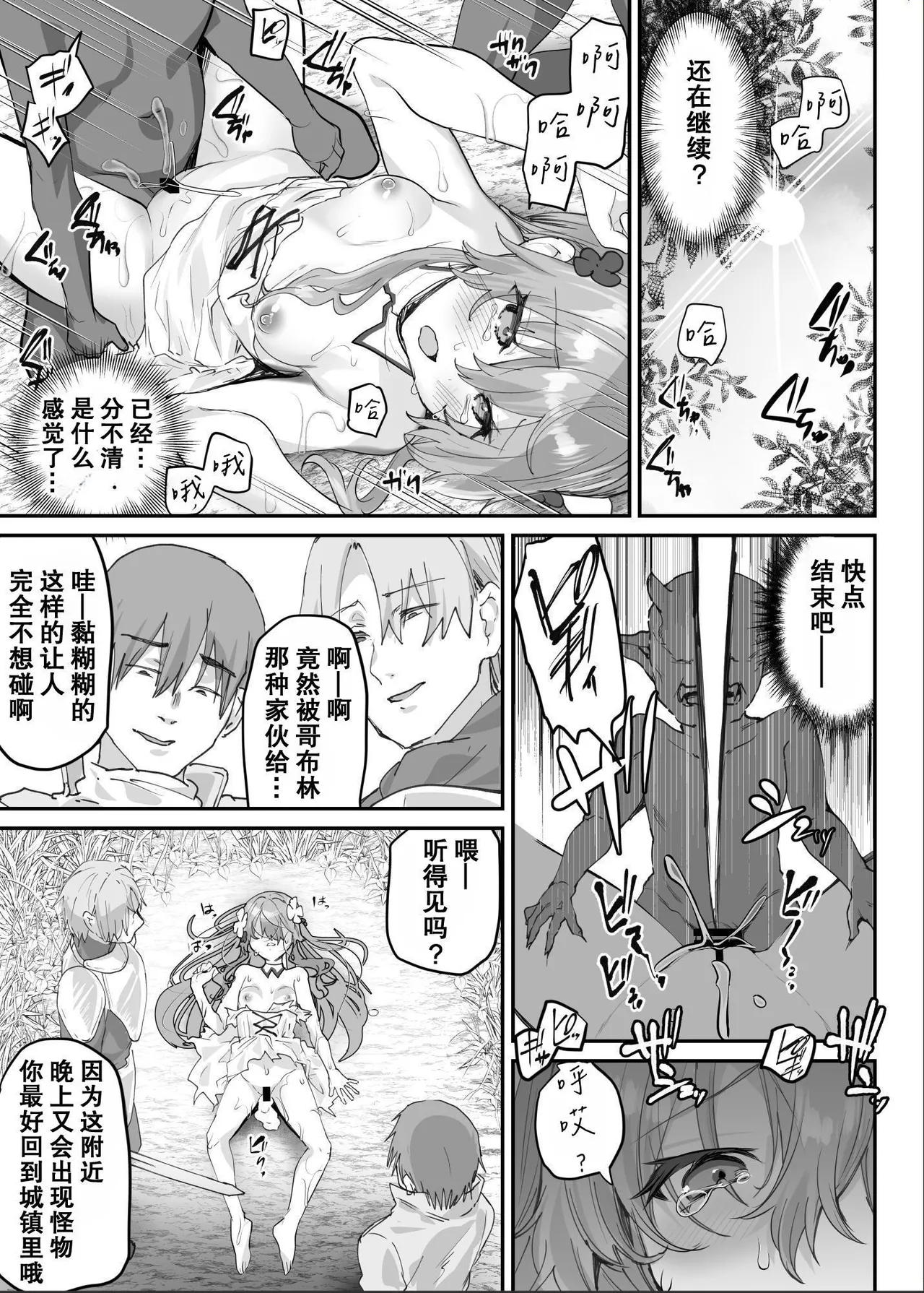 [Shimajiya (Shimaji)] Ero RPG no Onna Shujinkou ni TS Tensei Shitara...  ~Machi Ero Event & Haiboku Ecchi de Shojo Soushitsu~ | 转生成了色情RPG的女主角后...～在街头的色情事件&战败性爱中失去处女～ [Chinese] [筑瓏坊] image number 39