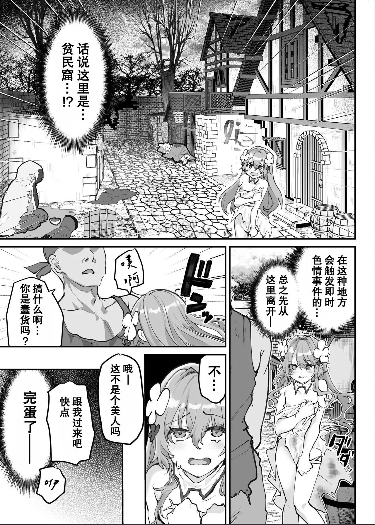 [Shimajiya (Shimaji)] Ero RPG no Onna Shujinkou ni TS Tensei Shitara...  ~Machi Ero Event & Haiboku Ecchi de Shojo Soushitsu~ | 转生成了色情RPG的女主角后...～在街头的色情事件&战败性爱中失去处女～ [Chinese] [筑瓏坊] image number 41