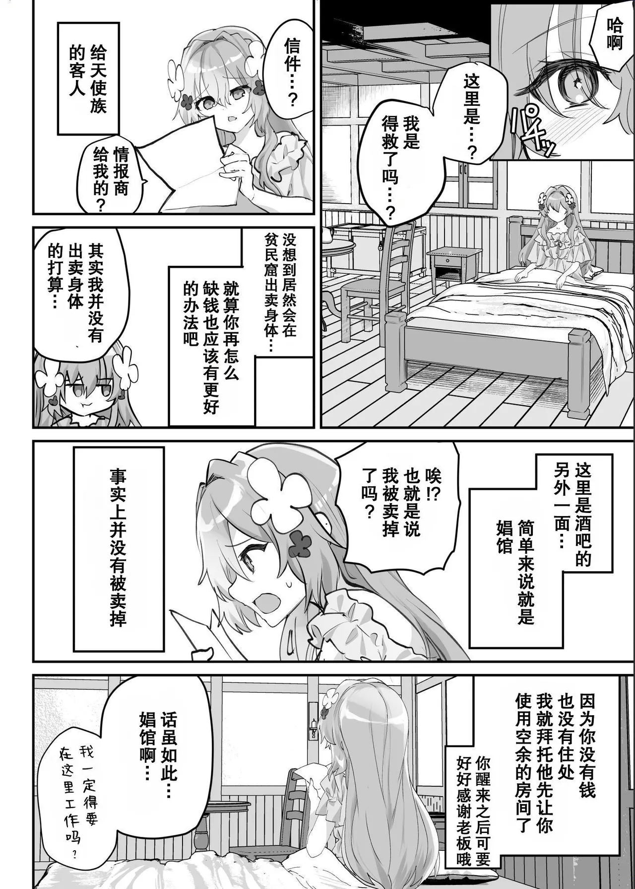 [Shimajiya (Shimaji)] Ero RPG no Onna Shujinkou ni TS Tensei Shitara...  ~Machi Ero Event & Haiboku Ecchi de Shojo Soushitsu~ | 转生成了色情RPG的女主角后...～在街头的色情事件&战败性爱中失去处女～ [Chinese] [筑瓏坊] image number 52