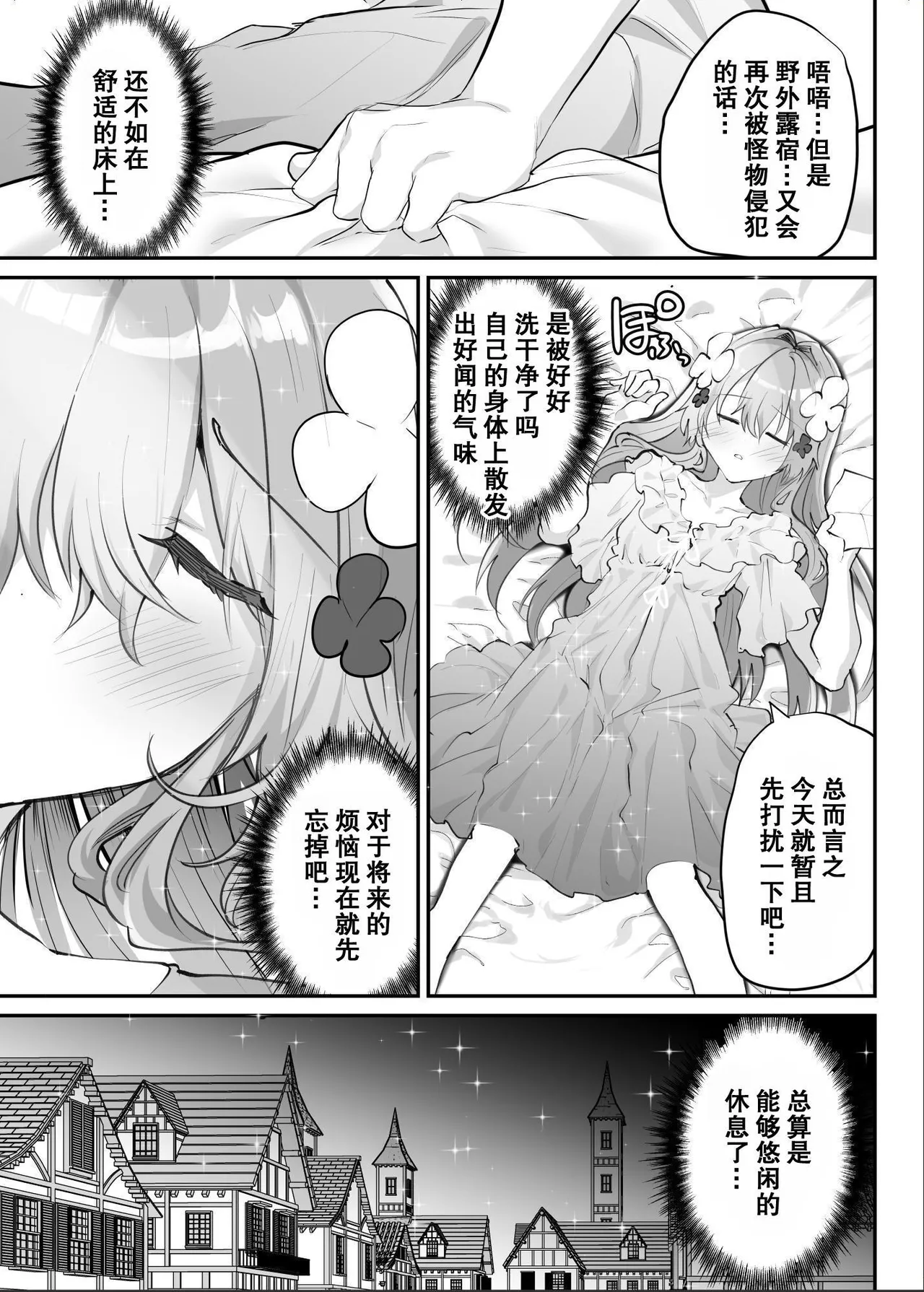 [Shimajiya (Shimaji)] Ero RPG no Onna Shujinkou ni TS Tensei Shitara...  ~Machi Ero Event & Haiboku Ecchi de Shojo Soushitsu~ | 转生成了色情RPG的女主角后...～在街头的色情事件&战败性爱中失去处女～ [Chinese] [筑瓏坊] image number 53