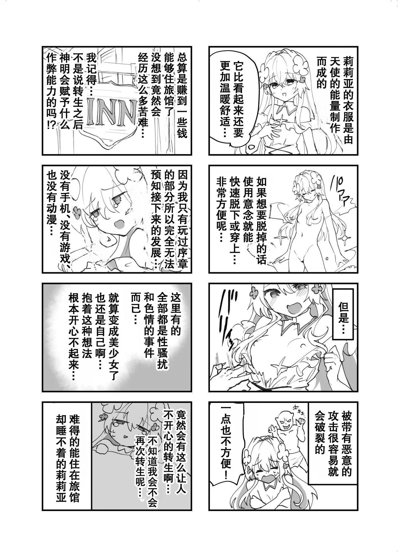 [Shimajiya (Shimaji)] Ero RPG no Onna Shujinkou ni TS Tensei Shitara...  ~Machi Ero Event & Haiboku Ecchi de Shojo Soushitsu~ | 转生成了色情RPG的女主角后...～在街头的色情事件&战败性爱中失去处女～ [Chinese] [筑瓏坊] image number 55