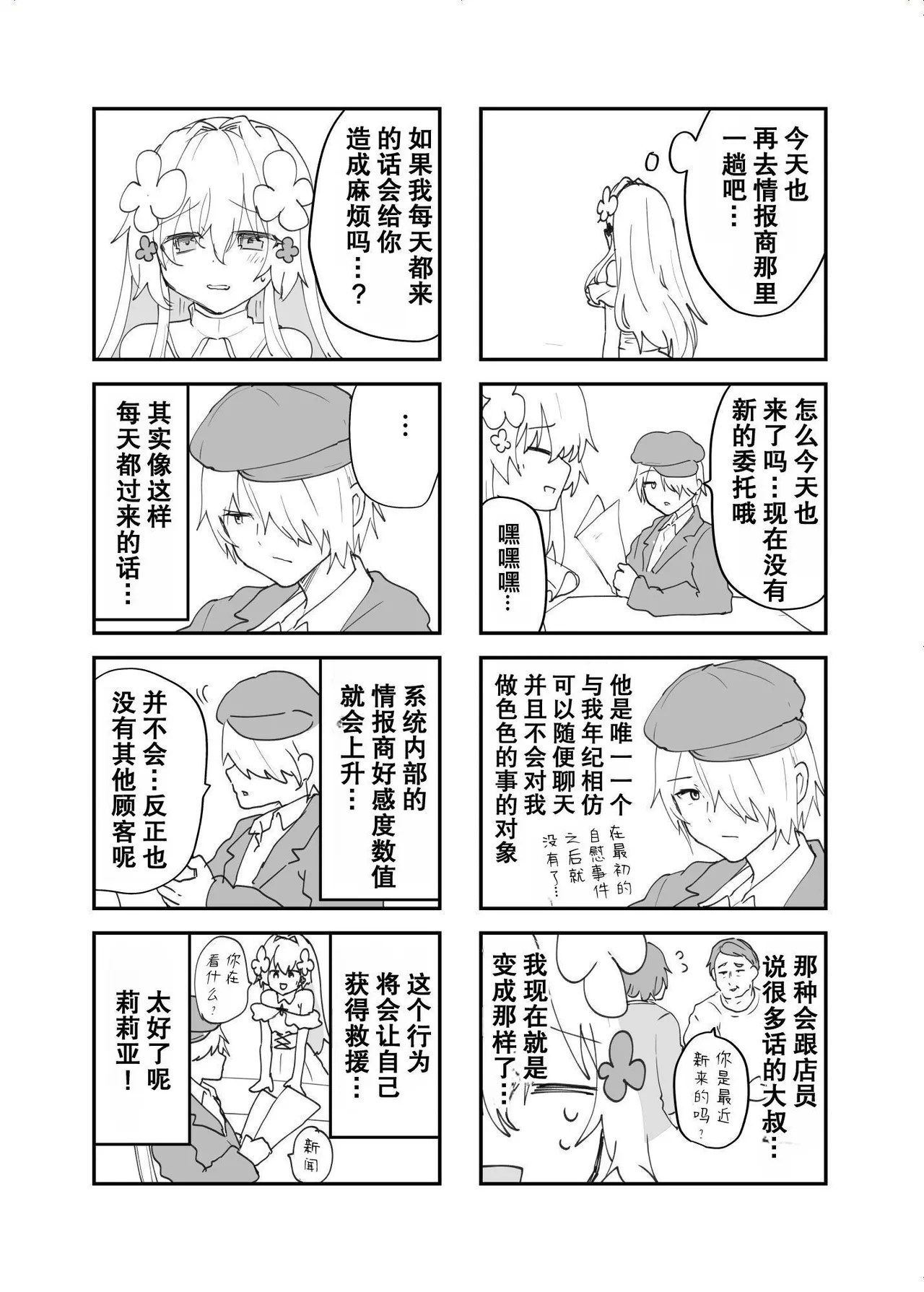 [Shimajiya (Shimaji)] Ero RPG no Onna Shujinkou ni TS Tensei Shitara...  ~Machi Ero Event & Haiboku Ecchi de Shojo Soushitsu~ | 转生成了色情RPG的女主角后...～在街头的色情事件&战败性爱中失去处女～ [Chinese] [筑瓏坊] image number 56