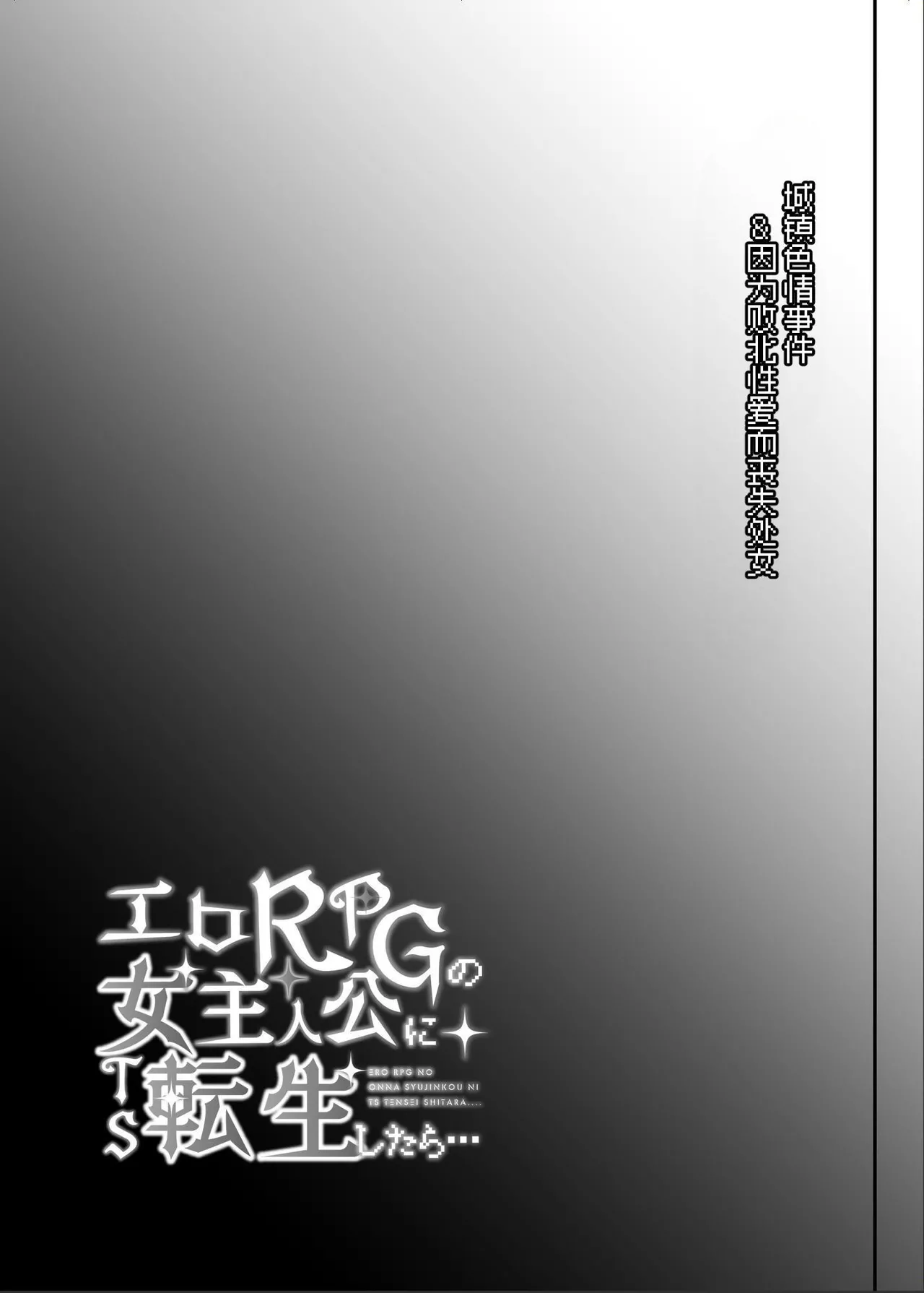 [Shimajiya (Shimaji)] Ero RPG no Onna Shujinkou ni TS Tensei Shitara...  ~Machi Ero Event & Haiboku Ecchi de Shojo Soushitsu~ | 转生成了色情RPG的女主角后...～在街头的色情事件&战败性爱中失去处女～ [Chinese] [筑瓏坊] image number 63