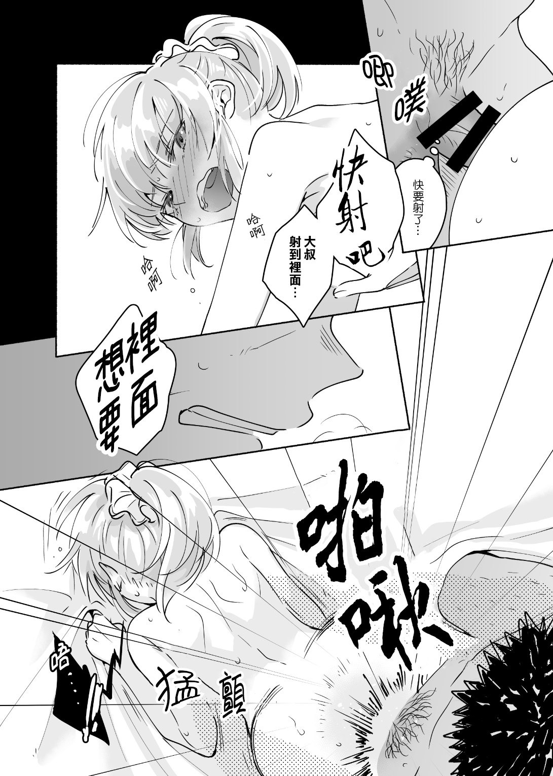 [imanonderu] Dokushin Chuunen Otoko ga Gal ni Hamaru Hanashi 2 [Chinese] [Digital] 图片编号 20