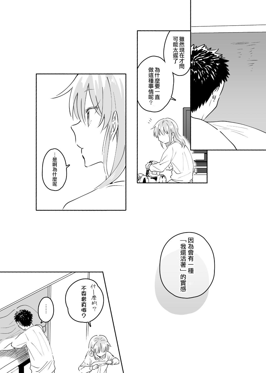 [imanonderu] Dokushin Chuunen Otoko ga Gal ni Hamaru Hanashi 2 [Chinese] [Digital] 图片编号 26