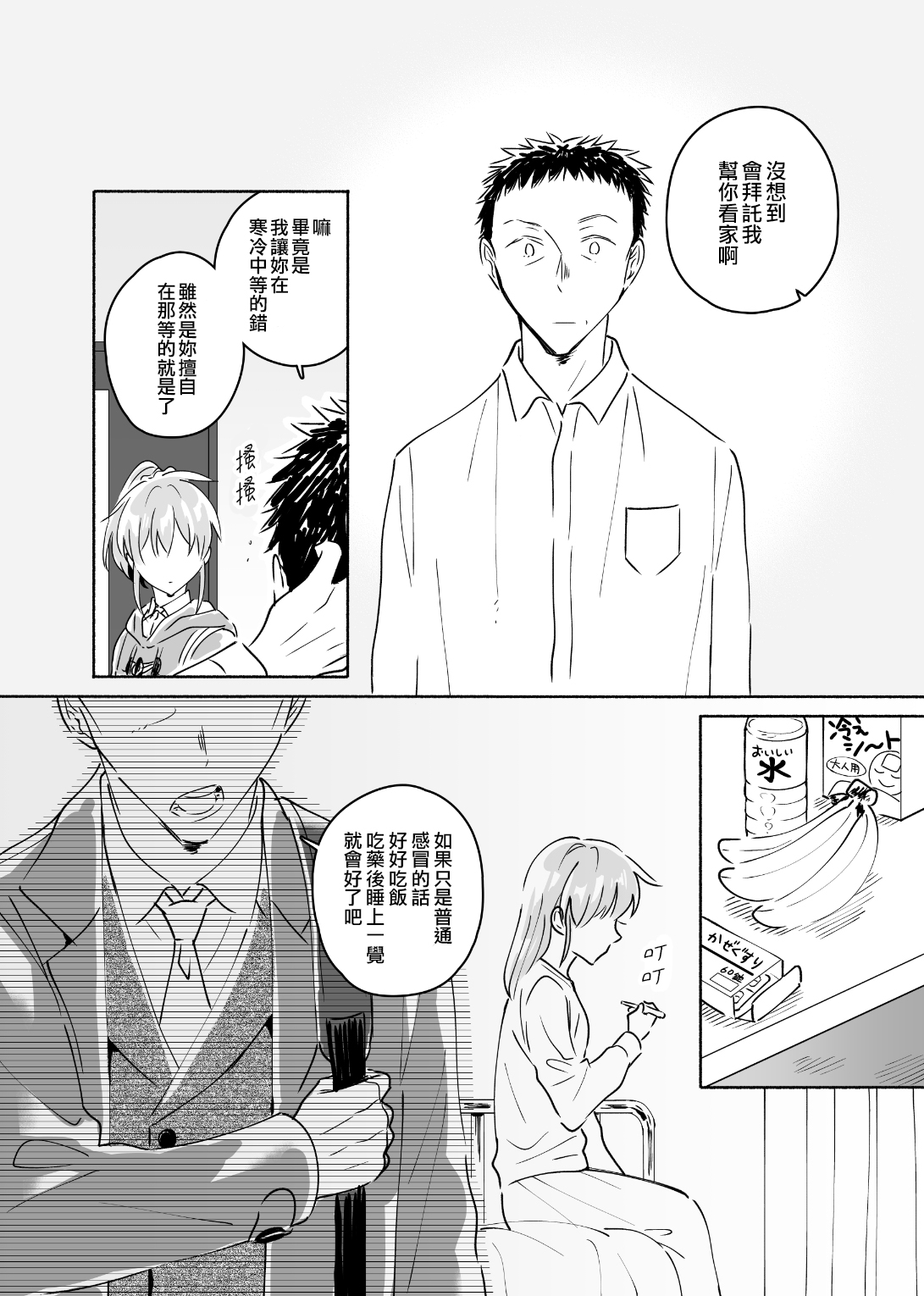 [imanonderu] Dokushin Chuunen Otoko ga Gal ni Hamaru Hanashi 2 [Chinese] [Digital] 图片编号 29