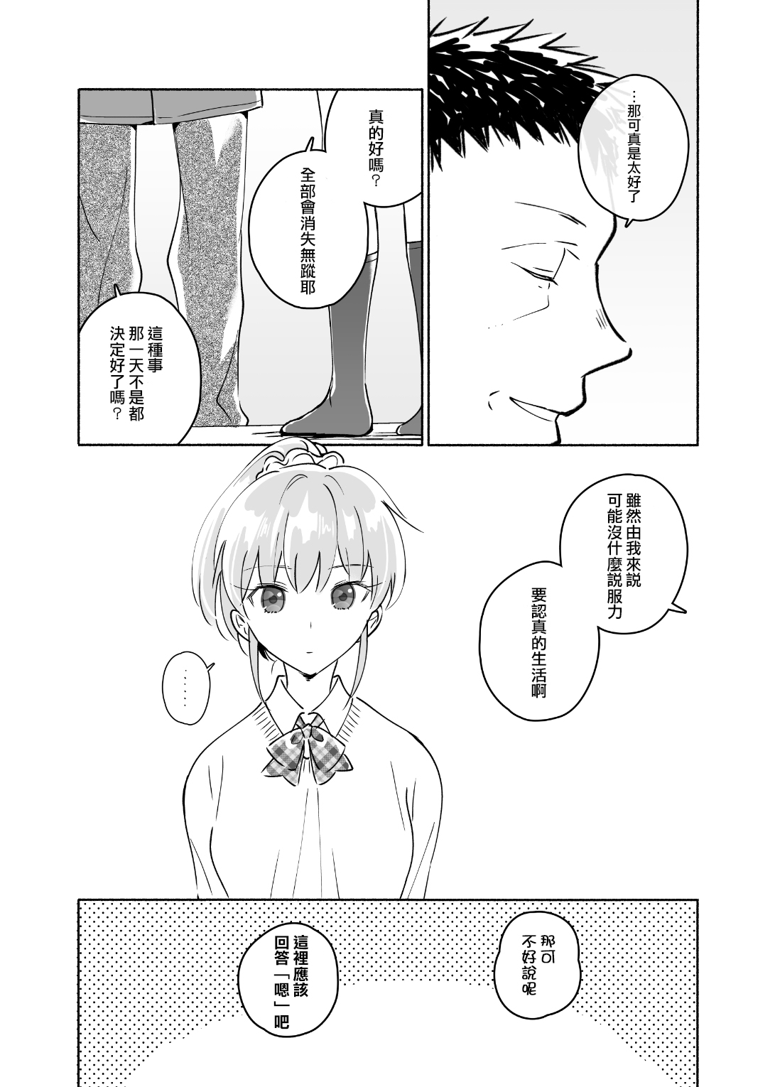 [imanonderu] Dokushin Chuunen Otoko ga Gal ni Hamaru Hanashi 2 [Chinese] [Digital] 图片编号 32