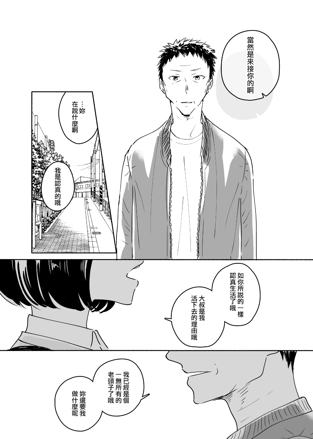 [imanonderu] Dokushin Chuunen Otoko ga Gal ni Hamaru Hanashi 2 [Chinese] [Digital] 图片编号 36