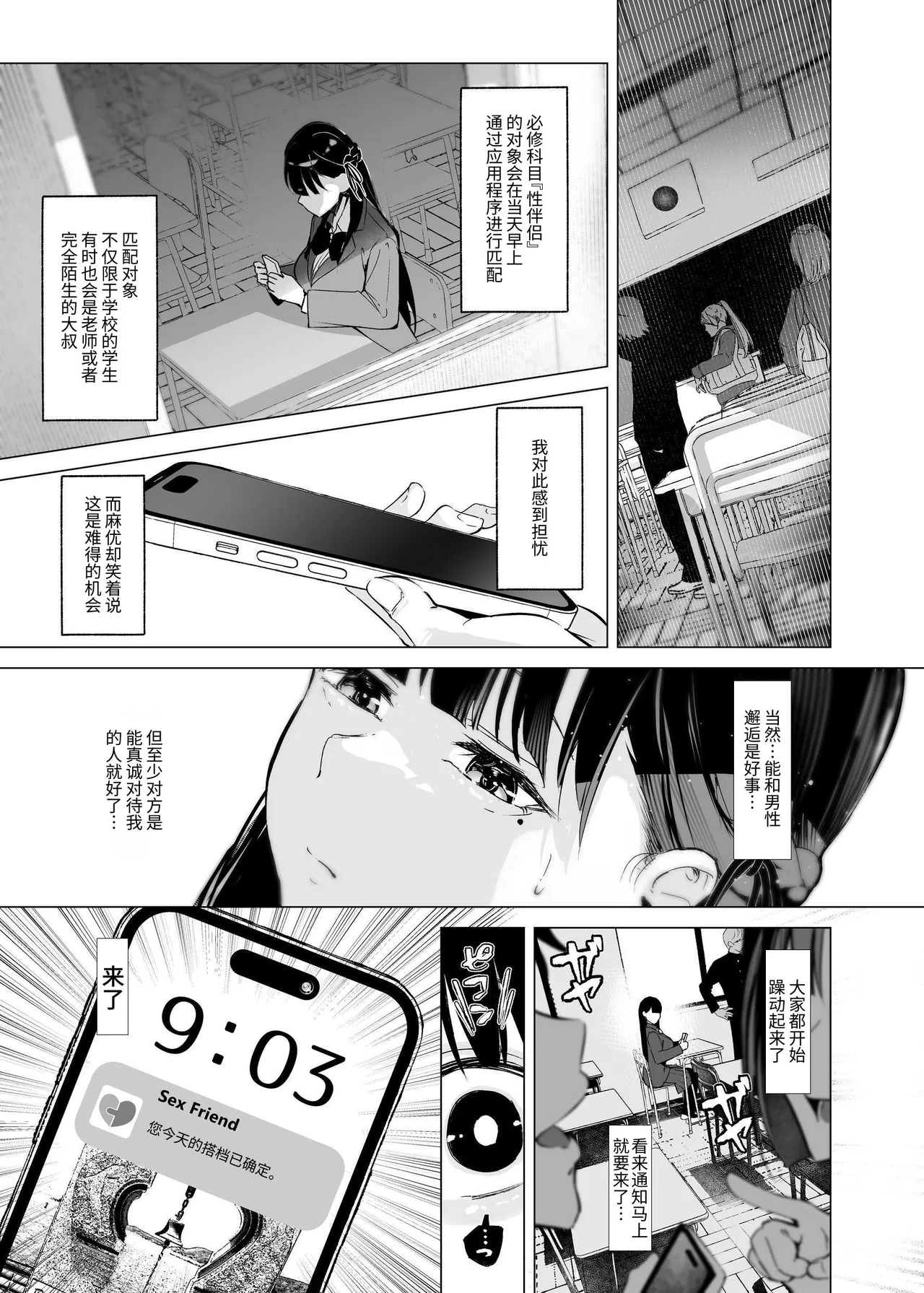 少子化対策で巨乳JKはセフレが必修科目です♪ [中国翻訳] 图片编号 6