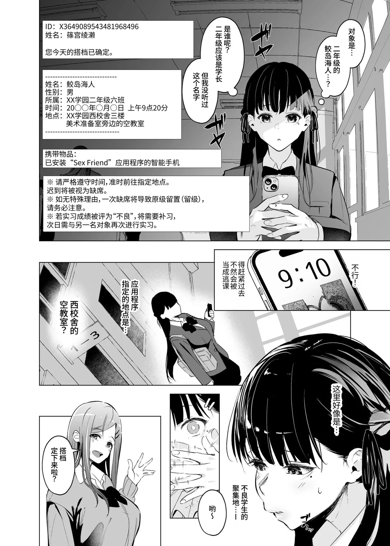 少子化対策で巨乳JKはセフレが必修科目です♪ [中国翻訳] 图片编号 7