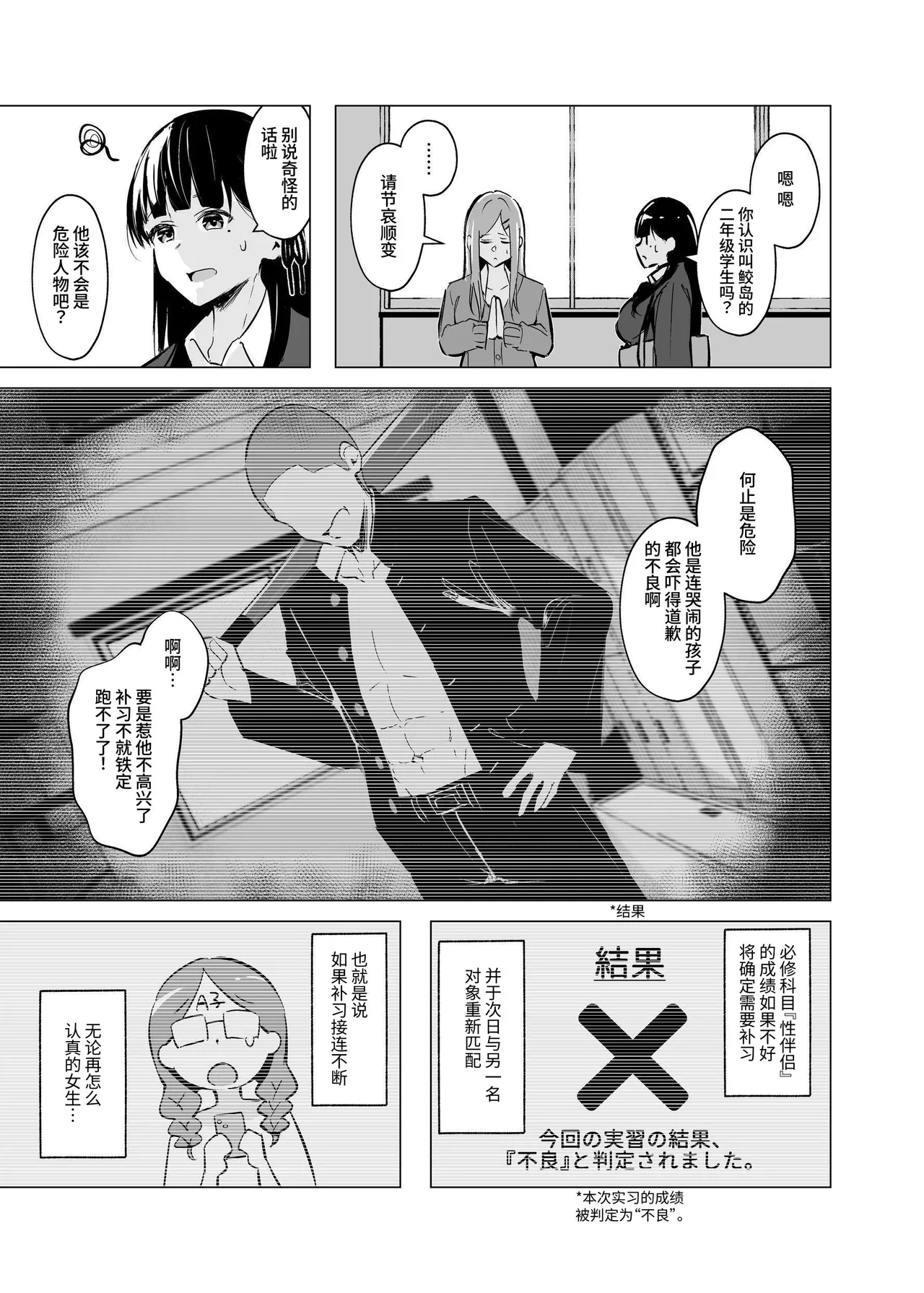 少子化対策で巨乳JKはセフレが必修科目です♪ [中国翻訳] 图片编号 8