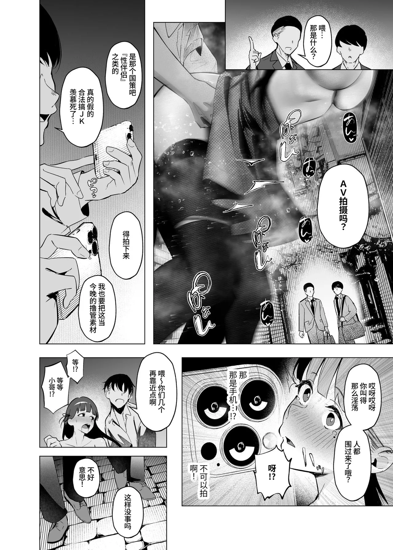 少子化対策で巨乳JKはセフレが必修科目です♪ [中国翻訳] 图片编号 35