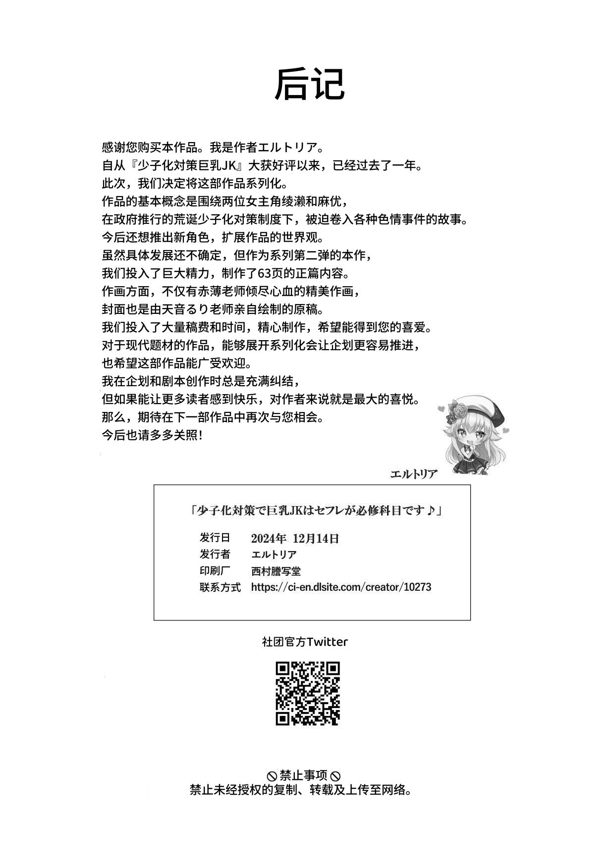少子化対策で巨乳JKはセフレが必修科目です♪ [中国翻訳] 图片编号 64