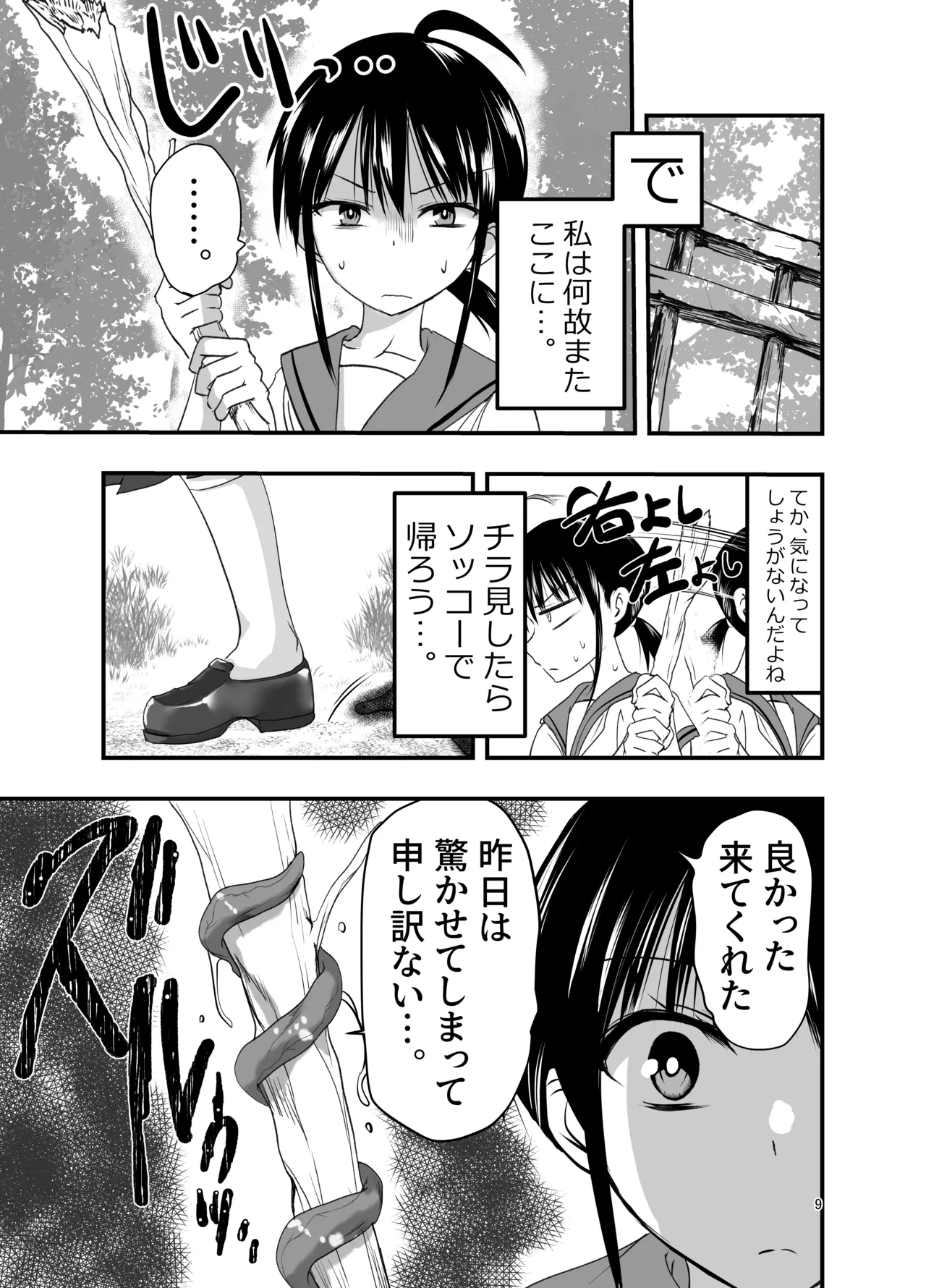 [adoresensu maru] tentacle routine 图片编号 9