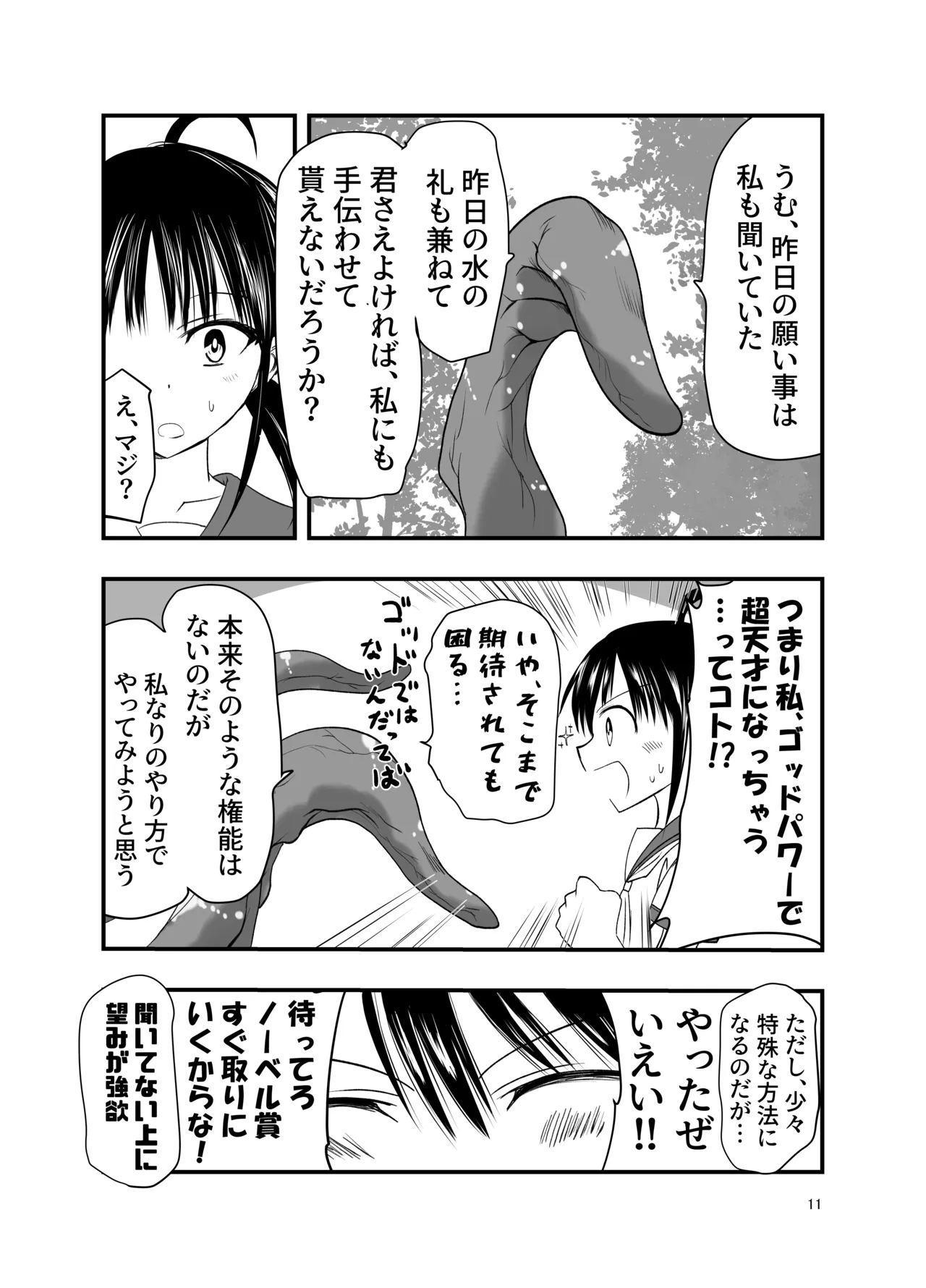 [adoresensu maru] tentacle routine 图片编号 11