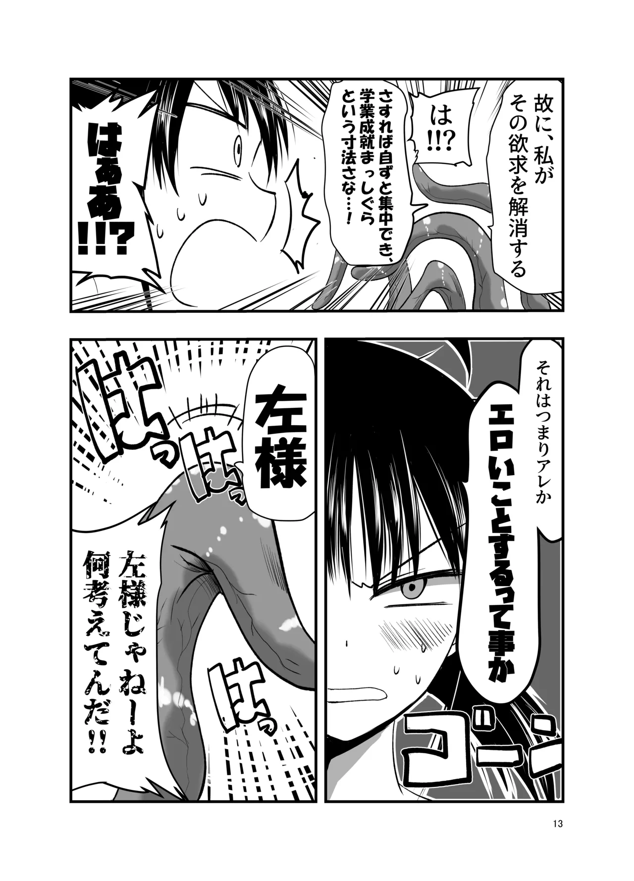 [adoresensu maru] tentacle routine 图片编号 13