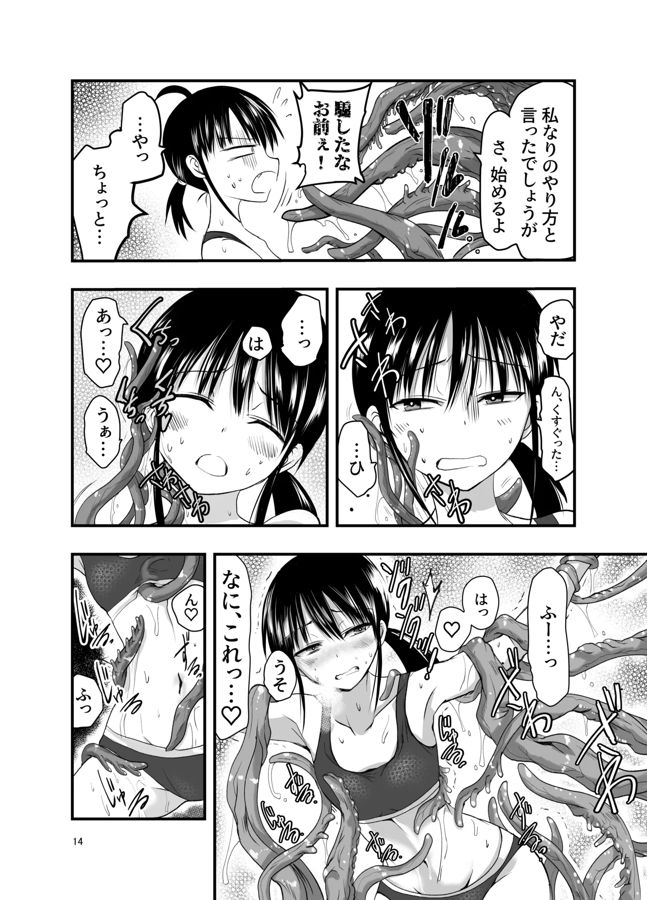 [adoresensu maru] tentacle routine 图片编号 14