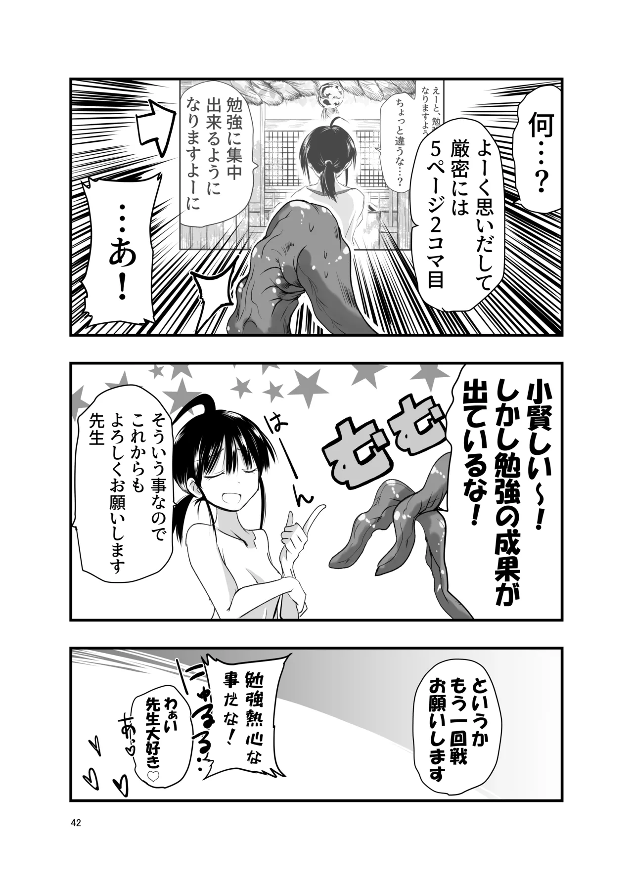 [adoresensu maru] tentacle routine 图片编号 42