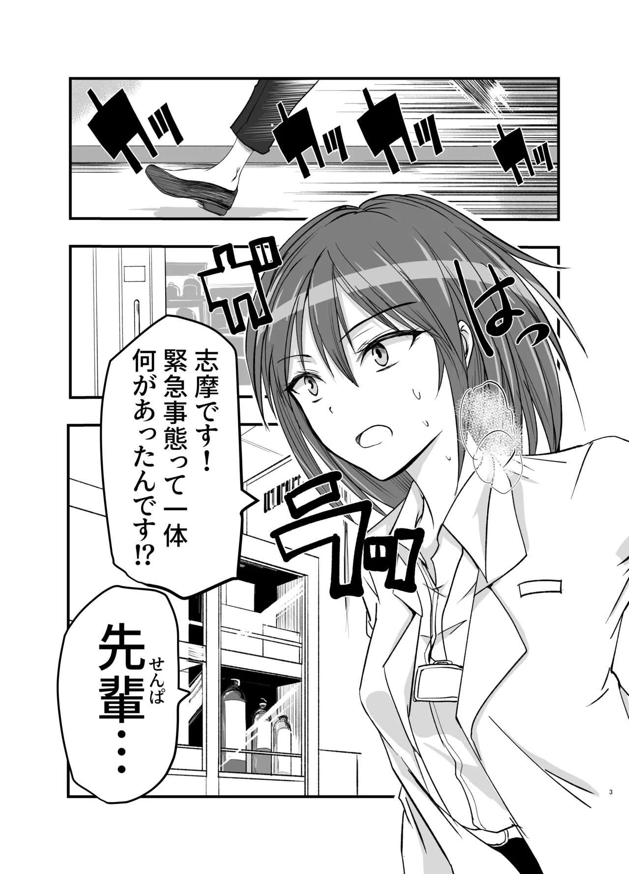 [adoresensu maru] syokusyu no chiryou wo hajimemasu ! 图片编号 3