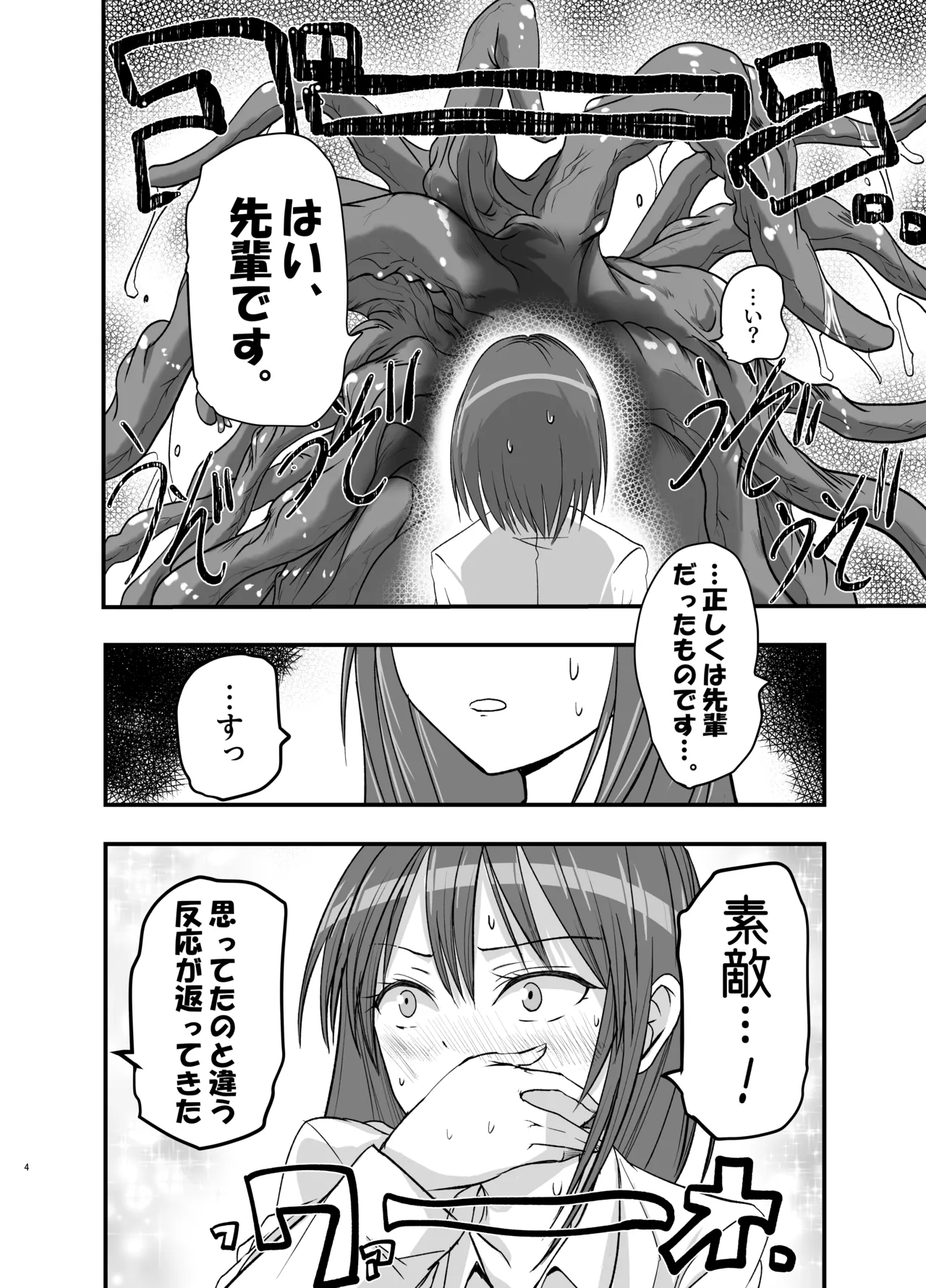 [adoresensu maru] syokusyu no chiryou wo hajimemasu ! 图片编号 4