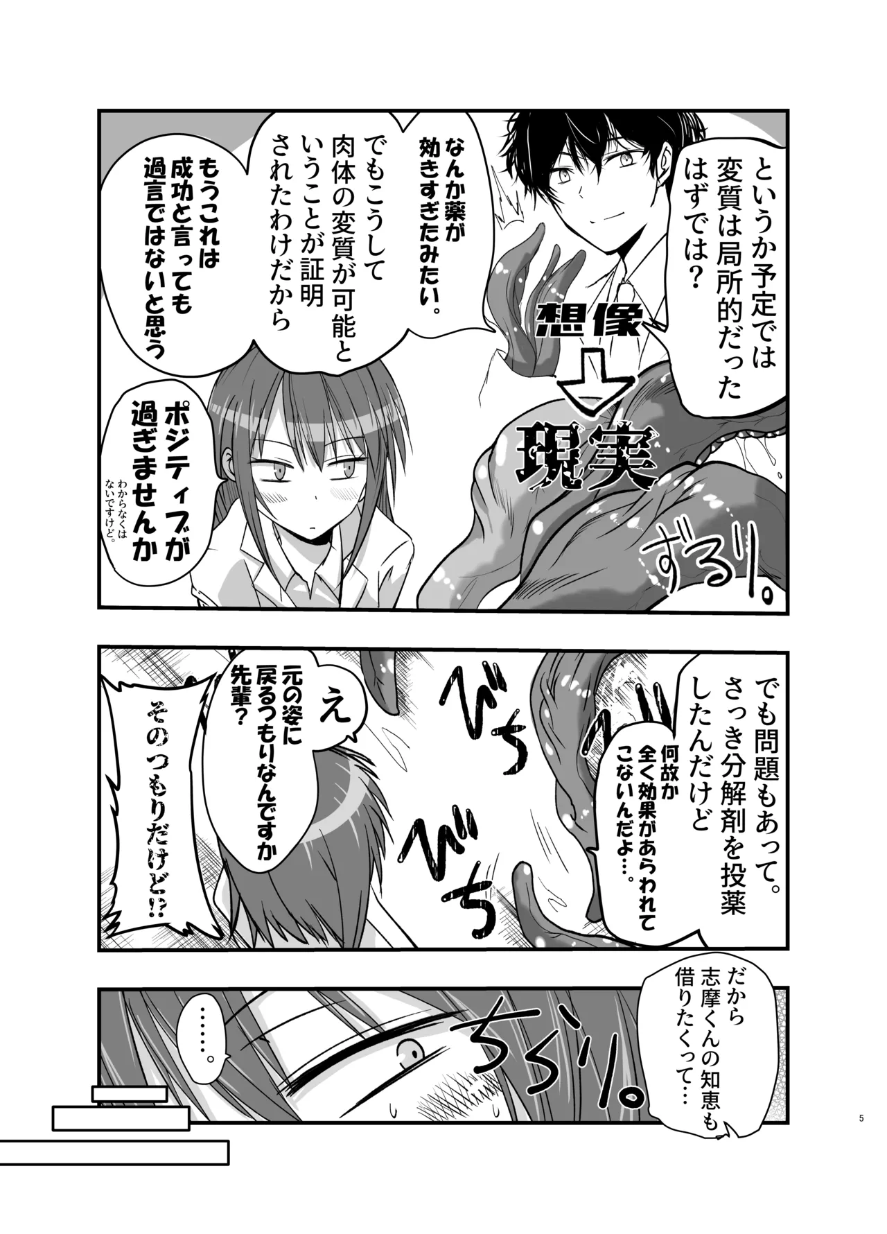 [adoresensu maru] syokusyu no chiryou wo hajimemasu ! 图片编号 5