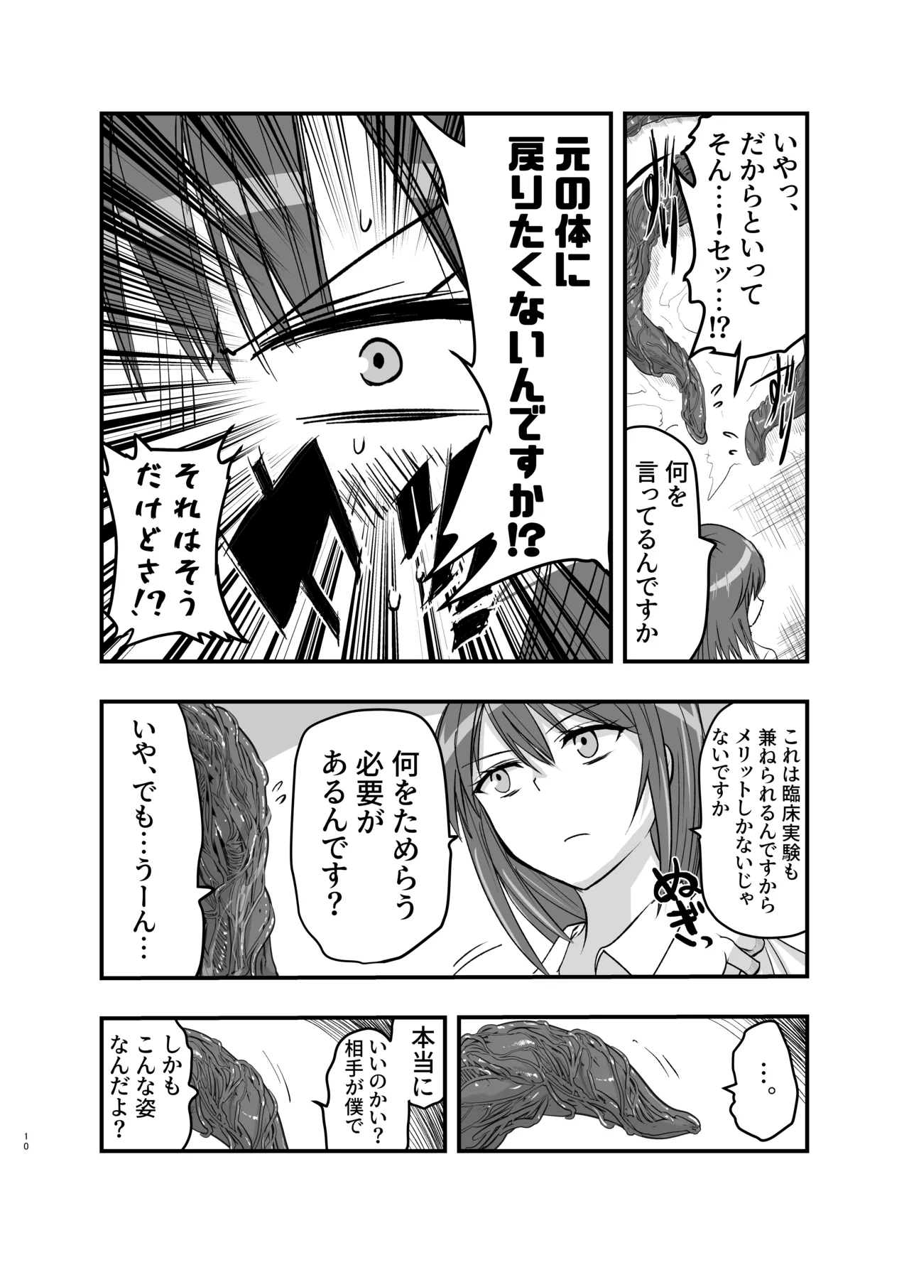 [adoresensu maru] syokusyu no chiryou wo hajimemasu ! 图片编号 10