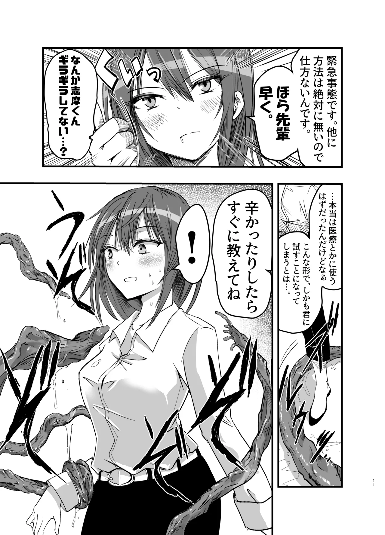 [adoresensu maru] syokusyu no chiryou wo hajimemasu ! 图片编号 11