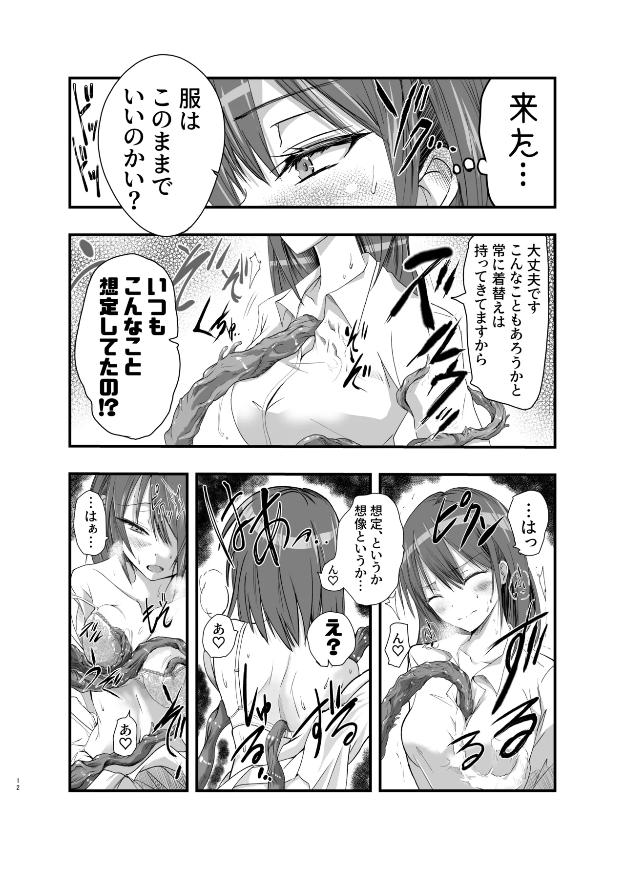 [adoresensu maru] syokusyu no chiryou wo hajimemasu ! 图片编号 12