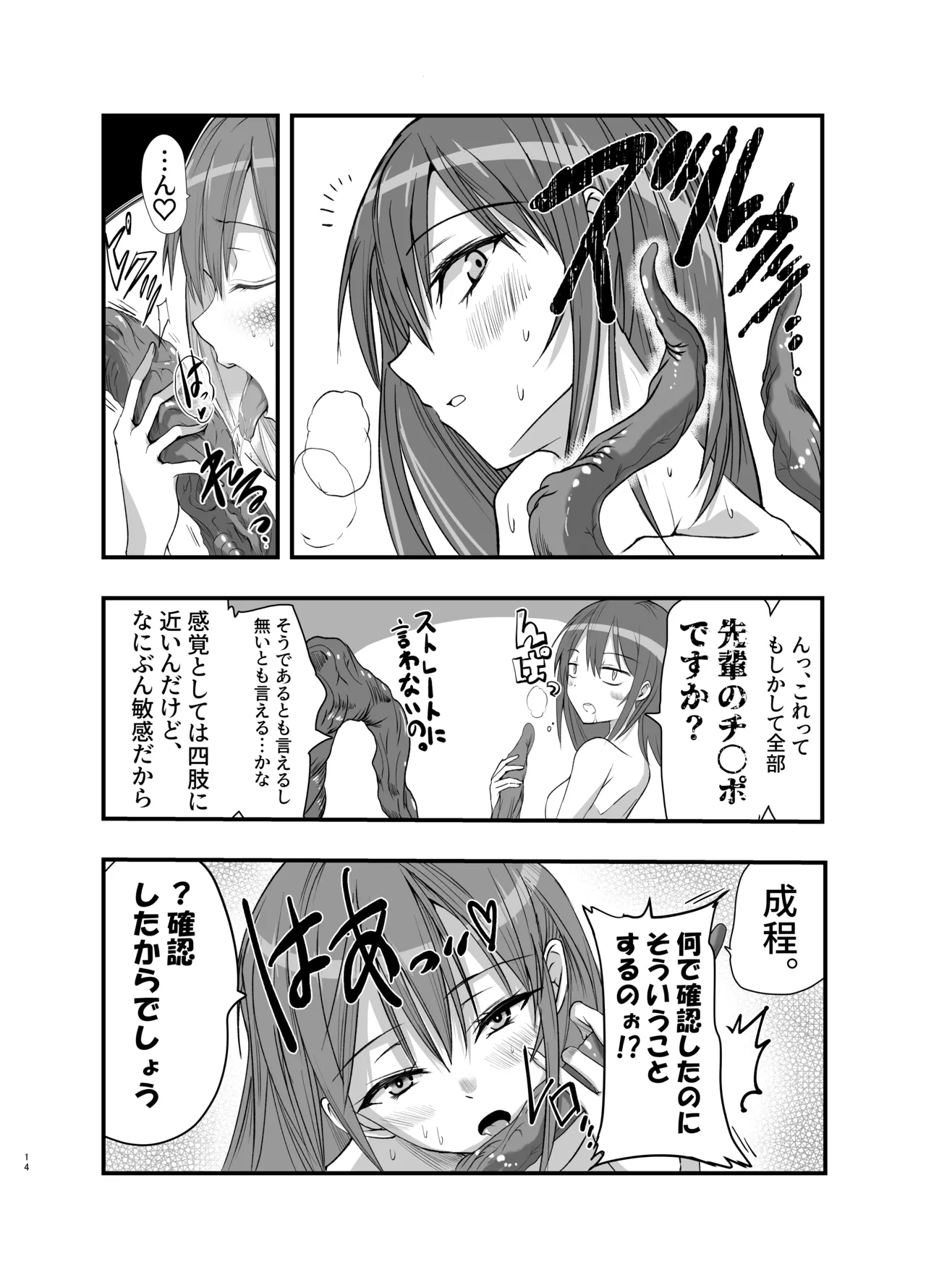 [adoresensu maru] syokusyu no chiryou wo hajimemasu ! 图片编号 14