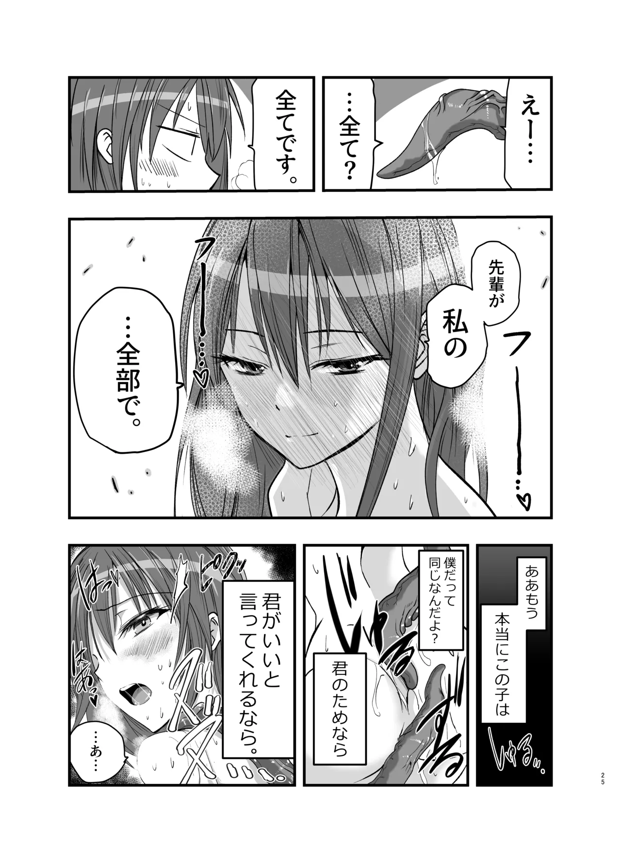 [adoresensu maru] syokusyu no chiryou wo hajimemasu ! 图片编号 25