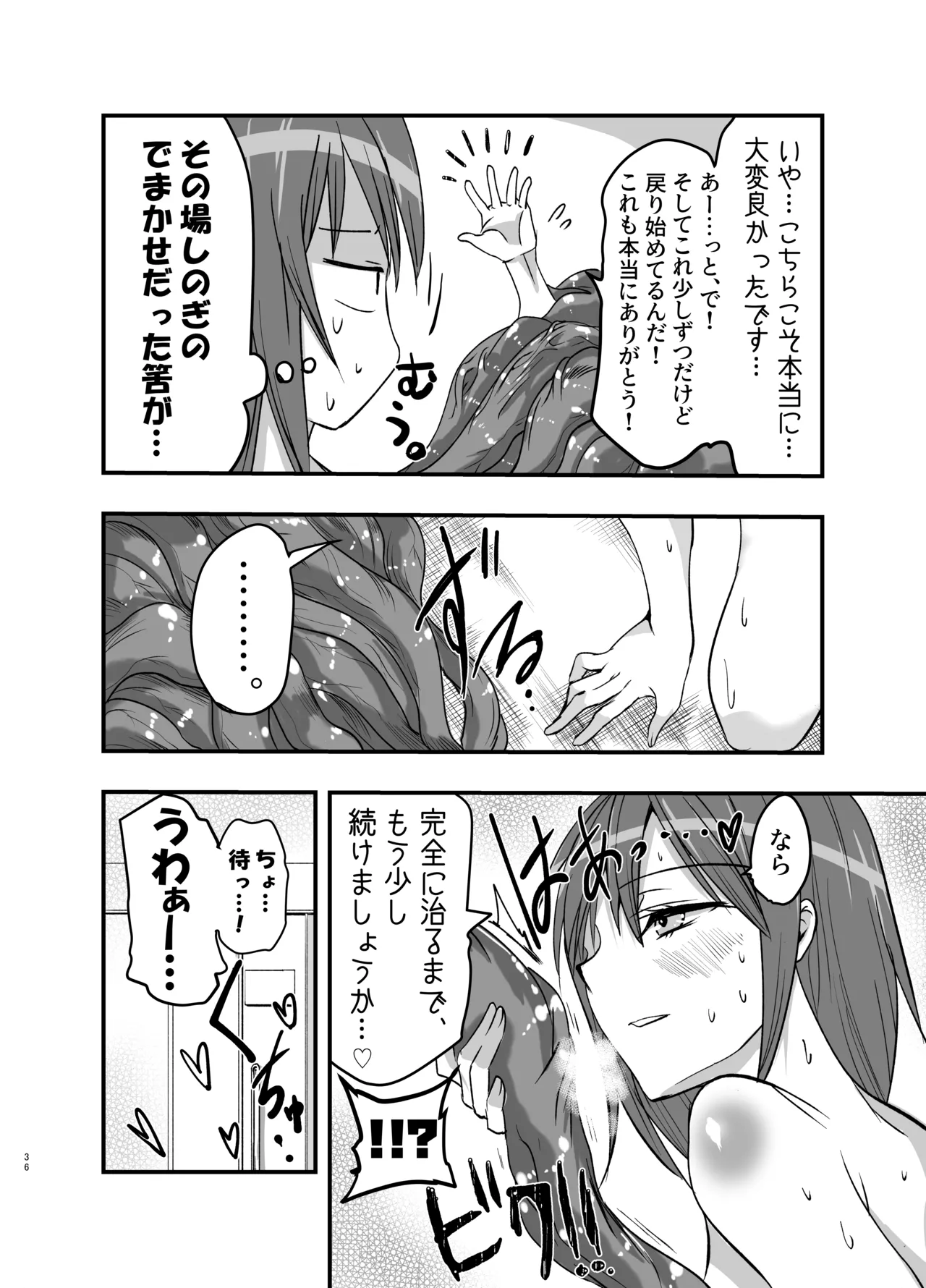 [adoresensu maru] syokusyu no chiryou wo hajimemasu ! 图片编号 36