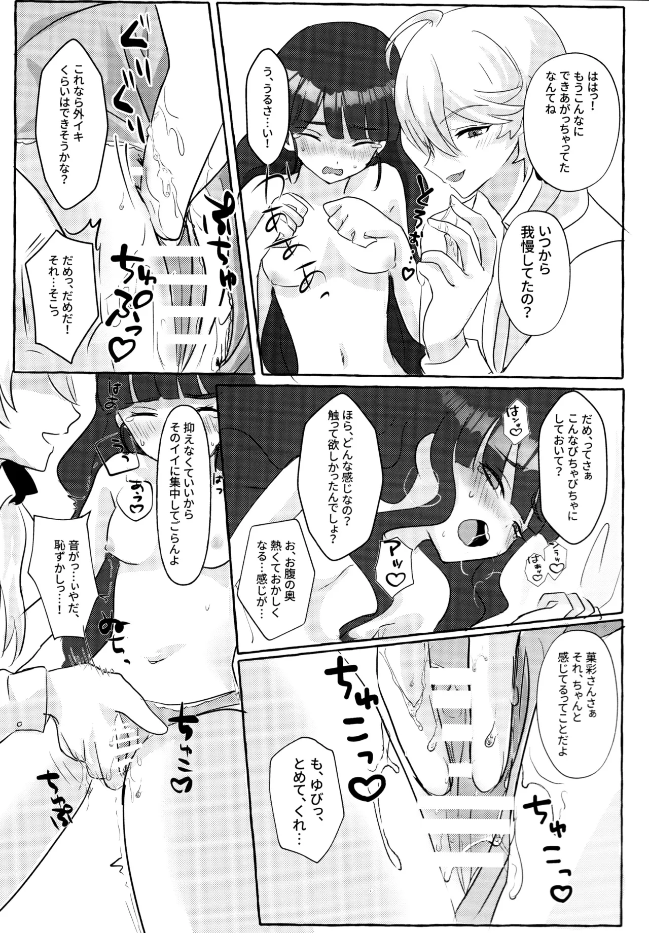 [Soyo, Risuta, Bisuki]Love No Limit(Delicious Party Precure) 图片编号 46