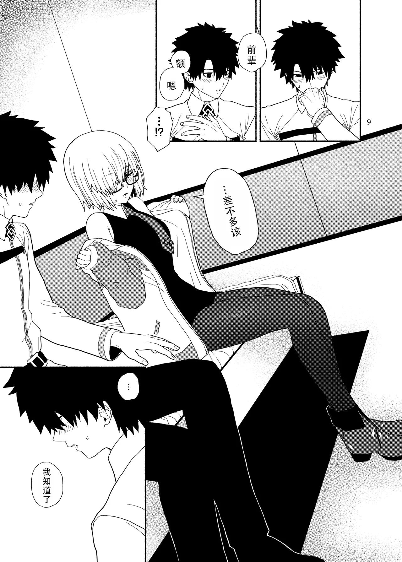 [Tsukinami Days (Kiya Hajime)] Watashi to Senpai no Ohanashi - Love this one second, one moment. I'm also here the world with you. | 我和前辈的故事(Fate/Grand Order) [Chinese] [甜族星人X茄某人个人汉化] [Digital] image number 10