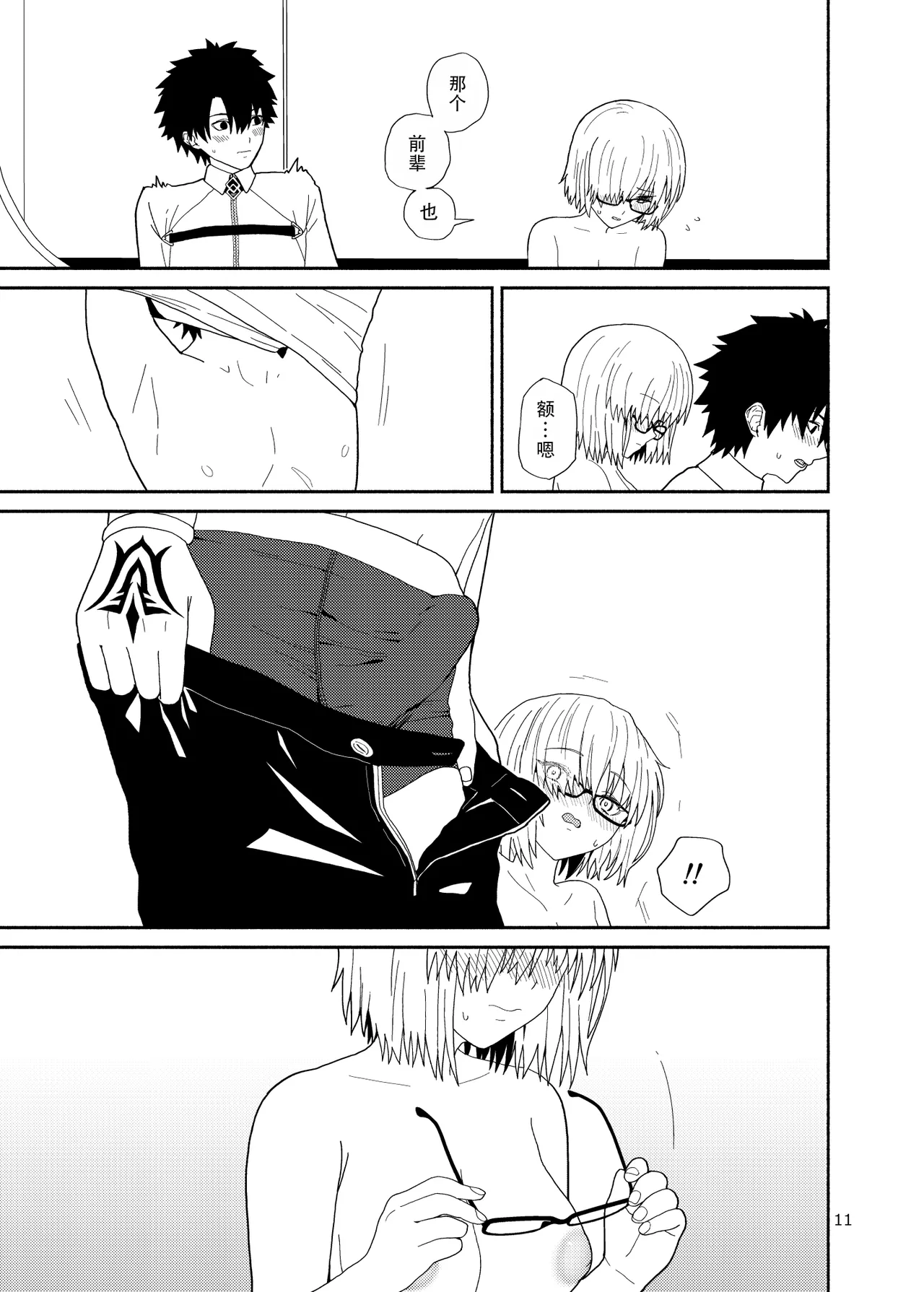 [Tsukinami Days (Kiya Hajime)] Watashi to Senpai no Ohanashi - Love this one second, one moment. I'm also here the world with you. | 我和前辈的故事(Fate/Grand Order) [Chinese] [甜族星人X茄某人个人汉化] [Digital] image number 12