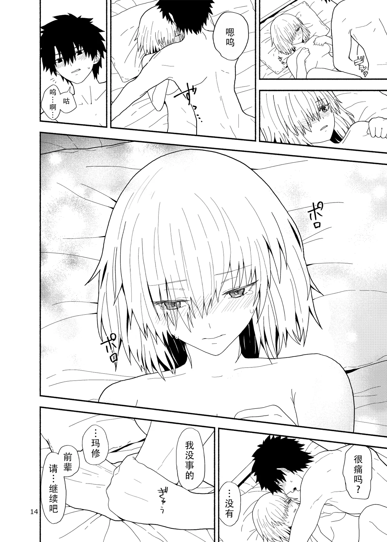 [Tsukinami Days (Kiya Hajime)] Watashi to Senpai no Ohanashi - Love this one second, one moment. I'm also here the world with you. | 我和前辈的故事(Fate/Grand Order) [Chinese] [甜族星人X茄某人个人汉化] [Digital] image number 15