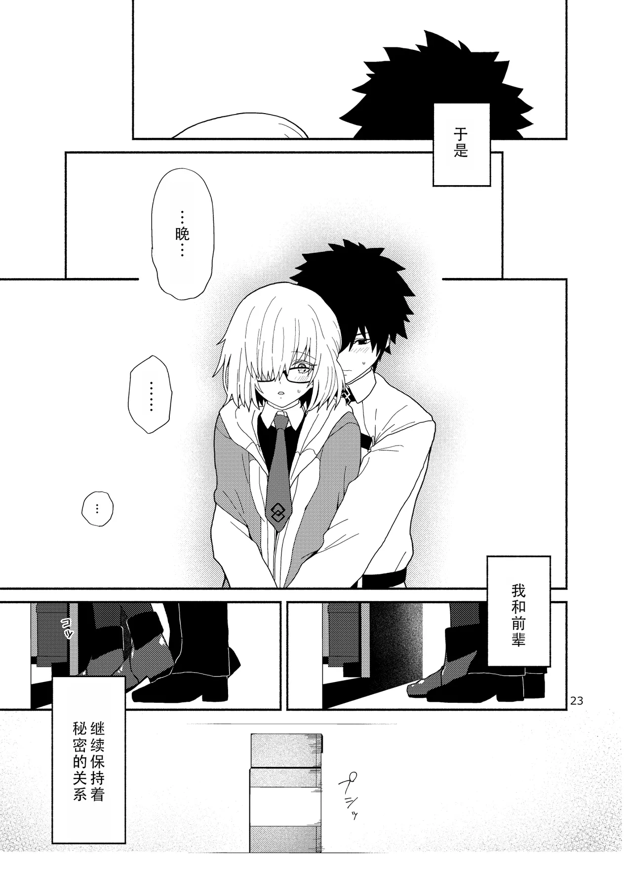 [Tsukinami Days (Kiya Hajime)] Watashi to Senpai no Ohanashi - Love this one second, one moment. I'm also here the world with you. | 我和前辈的故事(Fate/Grand Order) [Chinese] [甜族星人X茄某人个人汉化] [Digital] image number 24