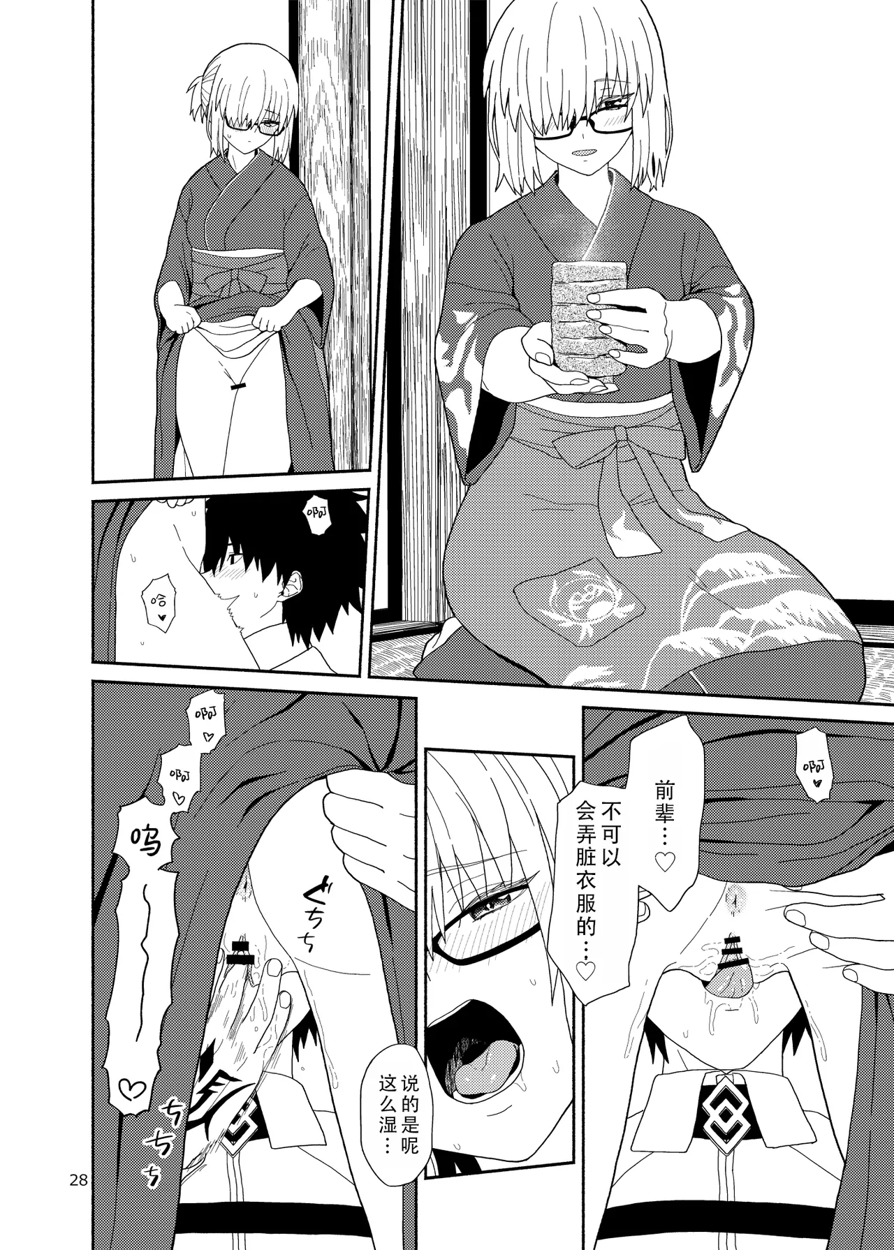 [Tsukinami Days (Kiya Hajime)] Watashi to Senpai no Ohanashi - Love this one second, one moment. I'm also here the world with you. | 我和前辈的故事(Fate/Grand Order) [Chinese] [甜族星人X茄某人个人汉化] [Digital] image number 29