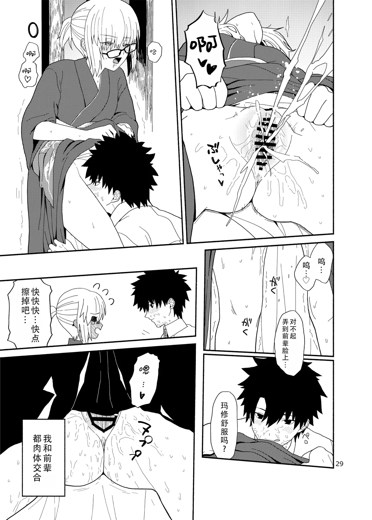 [Tsukinami Days (Kiya Hajime)] Watashi to Senpai no Ohanashi - Love this one second, one moment. I'm also here the world with you. | 我和前辈的故事(Fate/Grand Order) [Chinese] [甜族星人X茄某人个人汉化] [Digital] image number 30