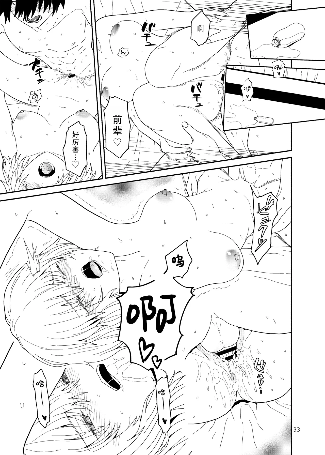 [Tsukinami Days (Kiya Hajime)] Watashi to Senpai no Ohanashi - Love this one second, one moment. I'm also here the world with you. | 我和前辈的故事(Fate/Grand Order) [Chinese] [甜族星人X茄某人个人汉化] [Digital] image number 34