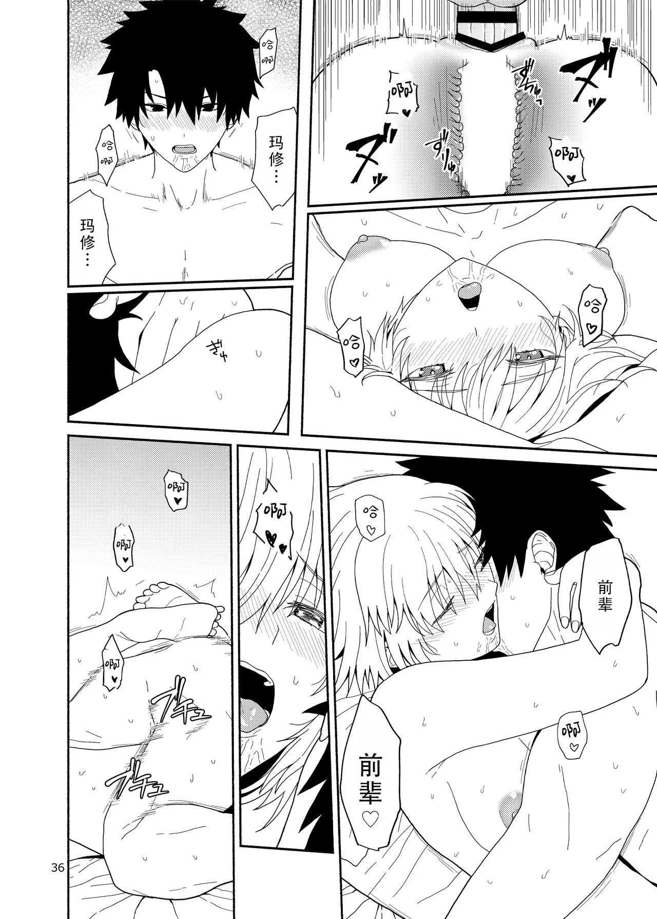 [Tsukinami Days (Kiya Hajime)] Watashi to Senpai no Ohanashi - Love this one second, one moment. I'm also here the world with you. | 我和前辈的故事(Fate/Grand Order) [Chinese] [甜族星人X茄某人个人汉化] [Digital] image number 37