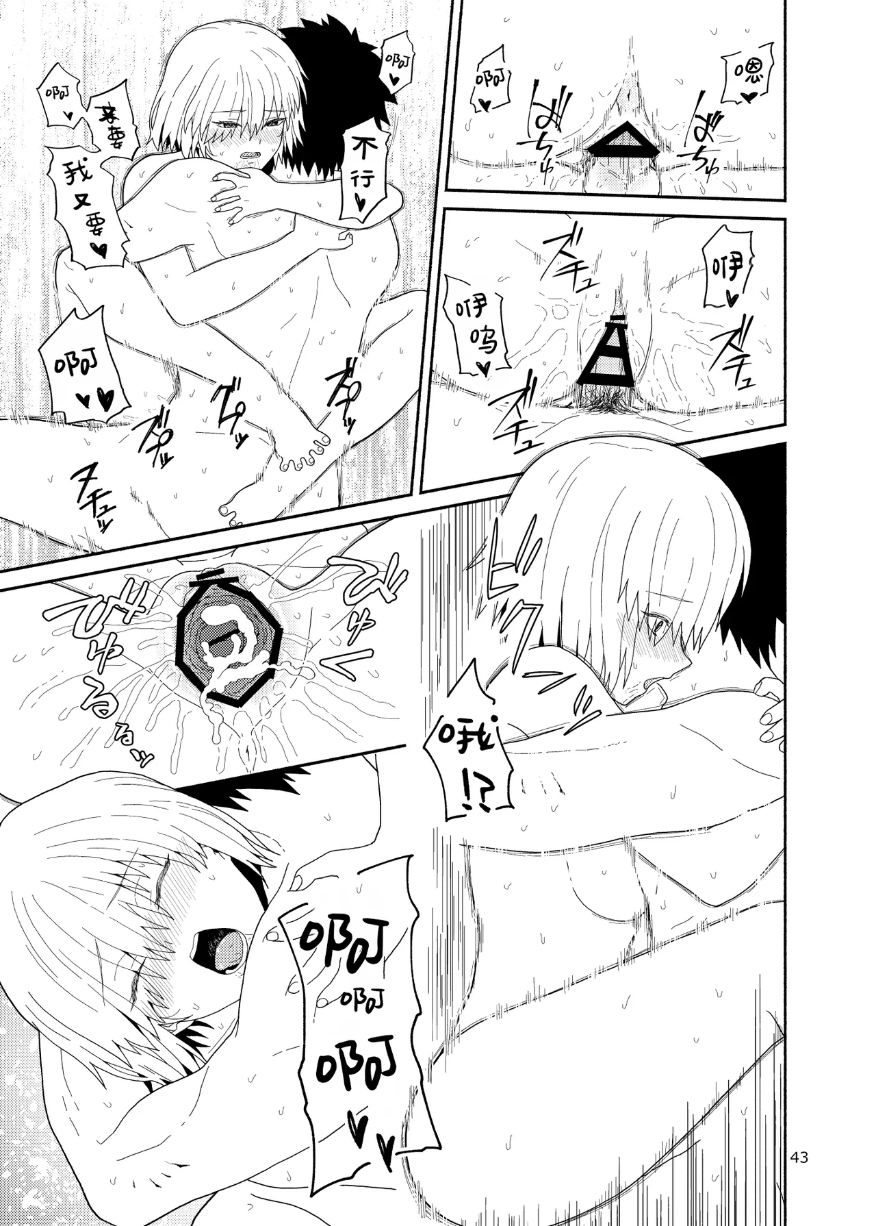 [Tsukinami Days (Kiya Hajime)] Watashi to Senpai no Ohanashi - Love this one second, one moment. I'm also here the world with you. | 我和前辈的故事(Fate/Grand Order) [Chinese] [甜族星人X茄某人个人汉化] [Digital] image number 44