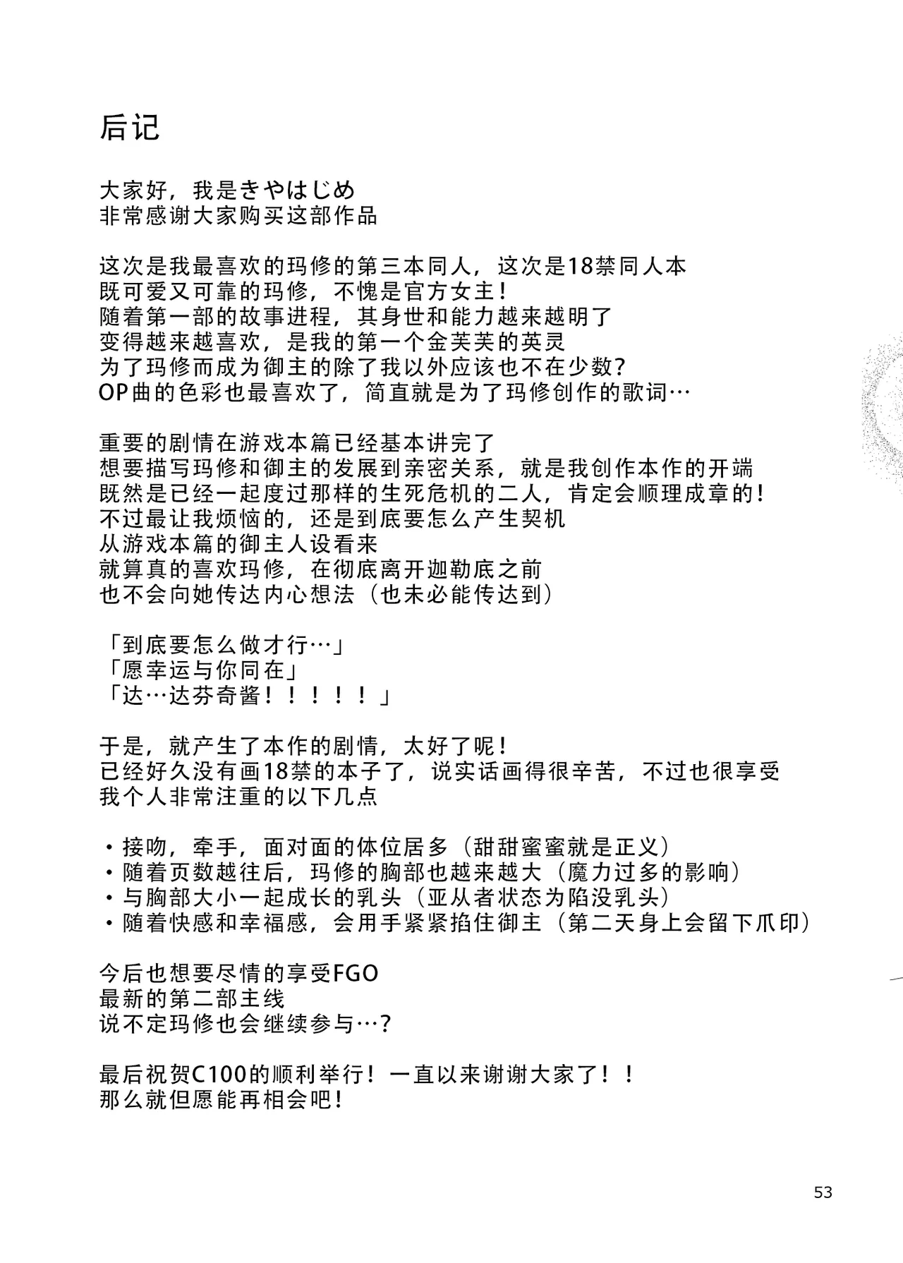 [Tsukinami Days (Kiya Hajime)] Watashi to Senpai no Ohanashi - Love this one second, one moment. I'm also here the world with you. | 我和前辈的故事(Fate/Grand Order) [Chinese] [甜族星人X茄某人个人汉化] [Digital] image number 54