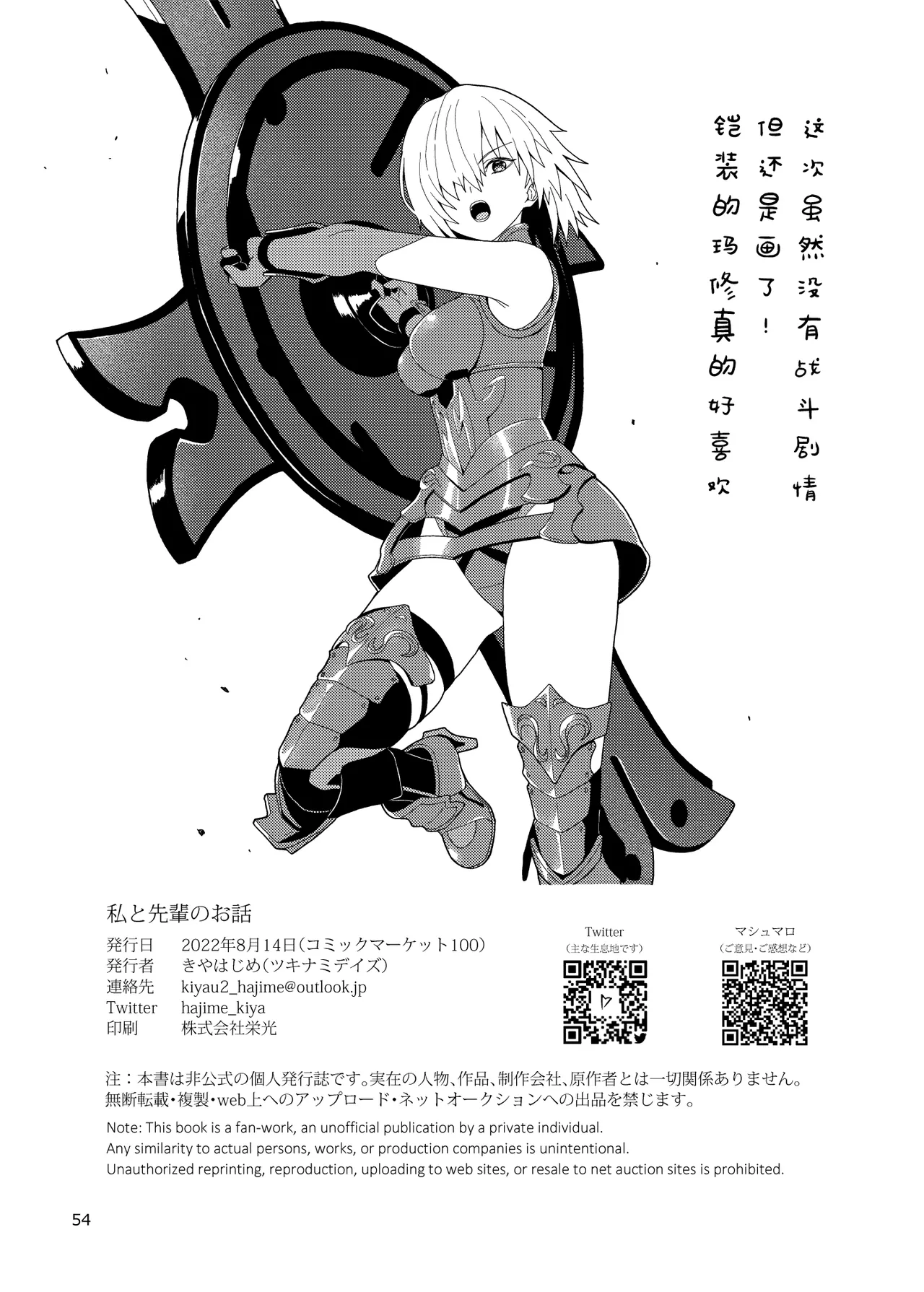 [Tsukinami Days (Kiya Hajime)] Watashi to Senpai no Ohanashi - Love this one second, one moment. I'm also here the world with you. | 我和前辈的故事(Fate/Grand Order) [Chinese] [甜族星人X茄某人个人汉化] [Digital] image number 55