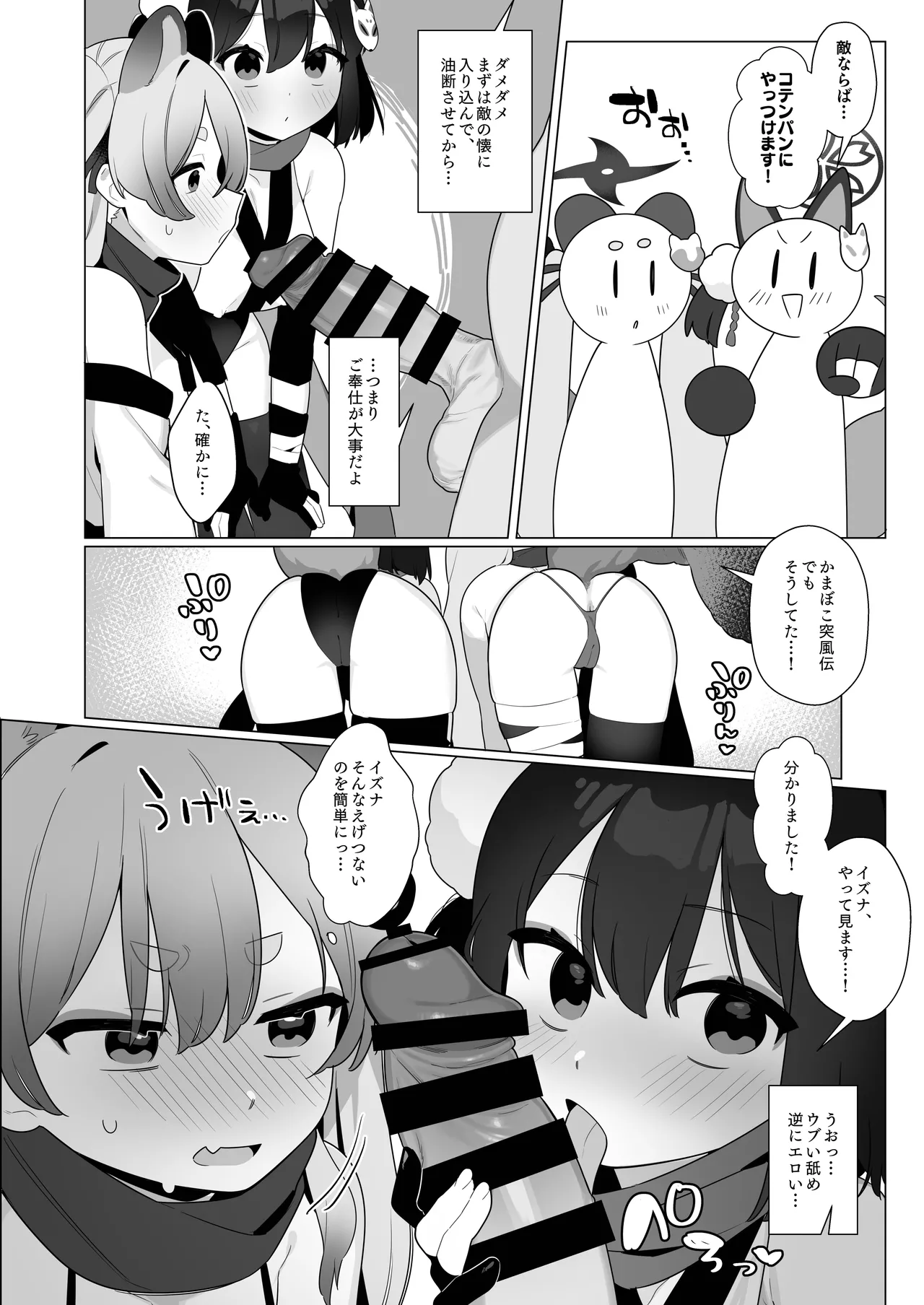 [Futsu-no-Tapioca-Yasan (Futatsuno-Peanuts)] BluArch Saimin-bu 5 image number 14