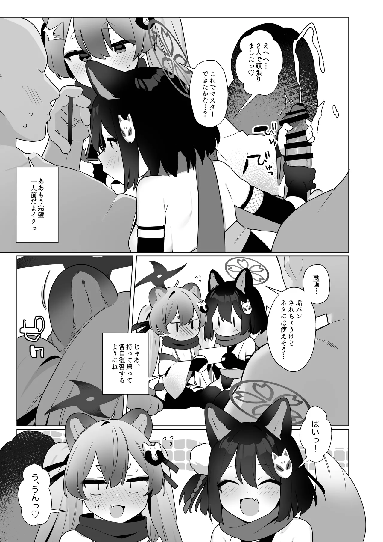 [Futsu-no-Tapioca-Yasan (Futatsuno-Peanuts)] BluArch Saimin-bu 5 image number 27