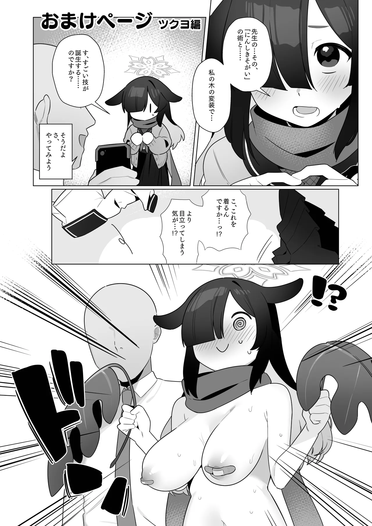 [Futsu-no-Tapioca-Yasan (Futatsuno-Peanuts)] BluArch Saimin-bu 5 image number 28