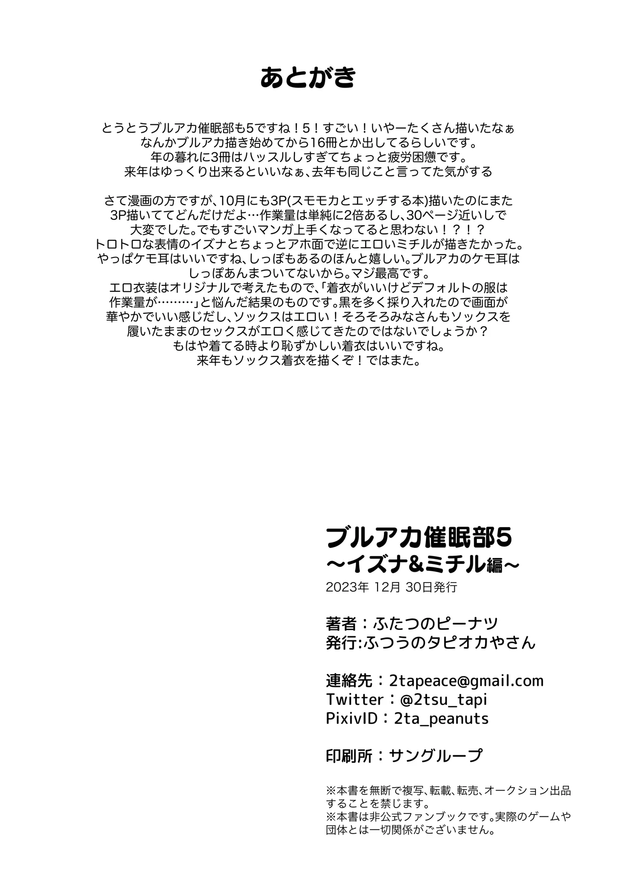 [Futsu-no-Tapioca-Yasan (Futatsuno-Peanuts)] BluArch Saimin-bu 5 image number 30