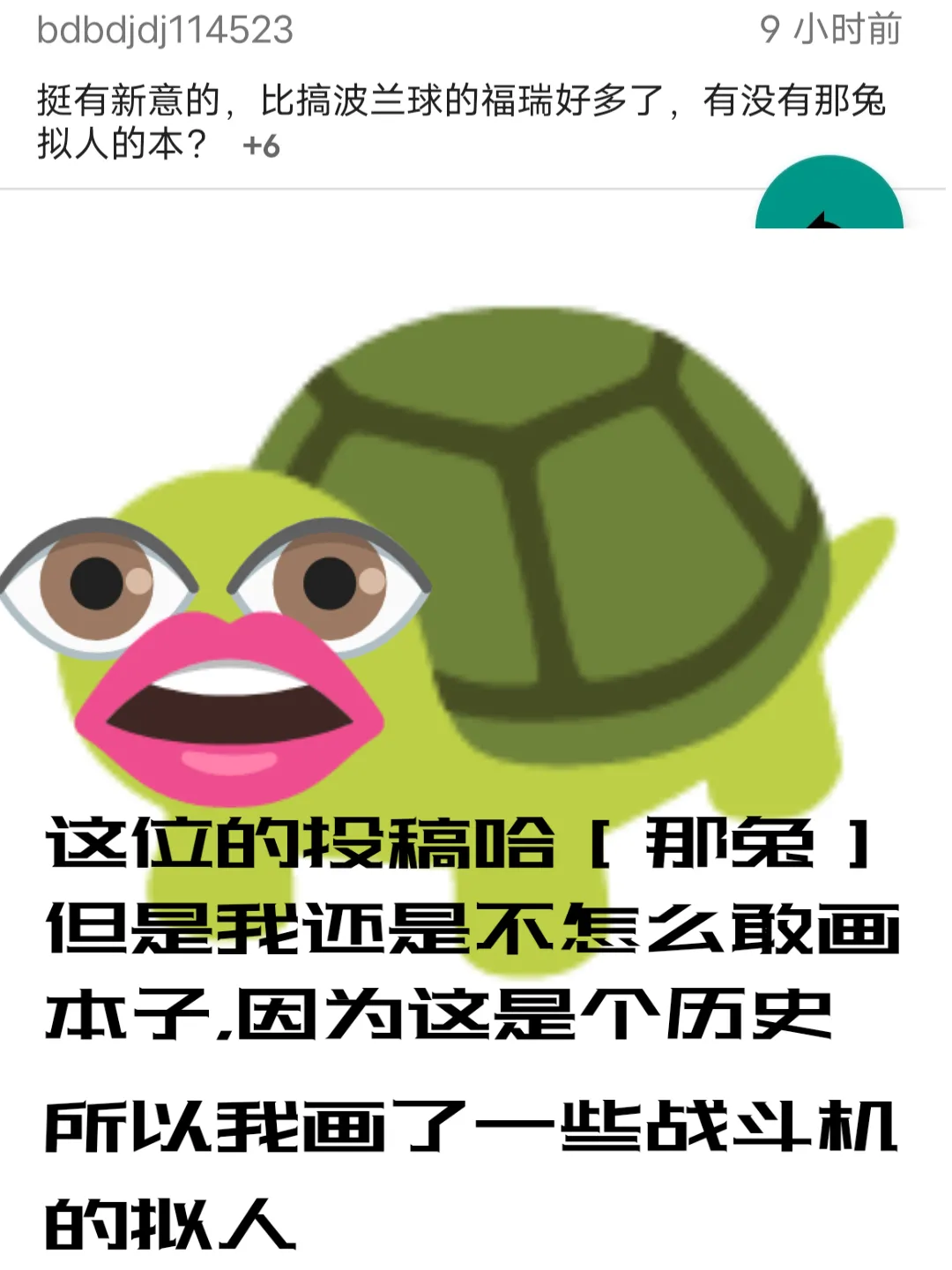 ［中国苏联（那兔拟人）］[China Soviet Union (the rabbit personified)] 图片编号 9