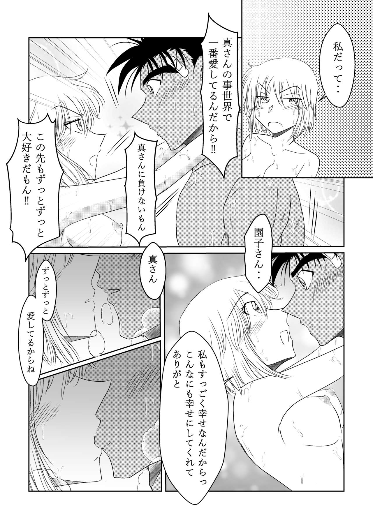 [Otsukimi Capsule (Hana)] Candytuft (Detective Conan) [Digital] изображение № 12