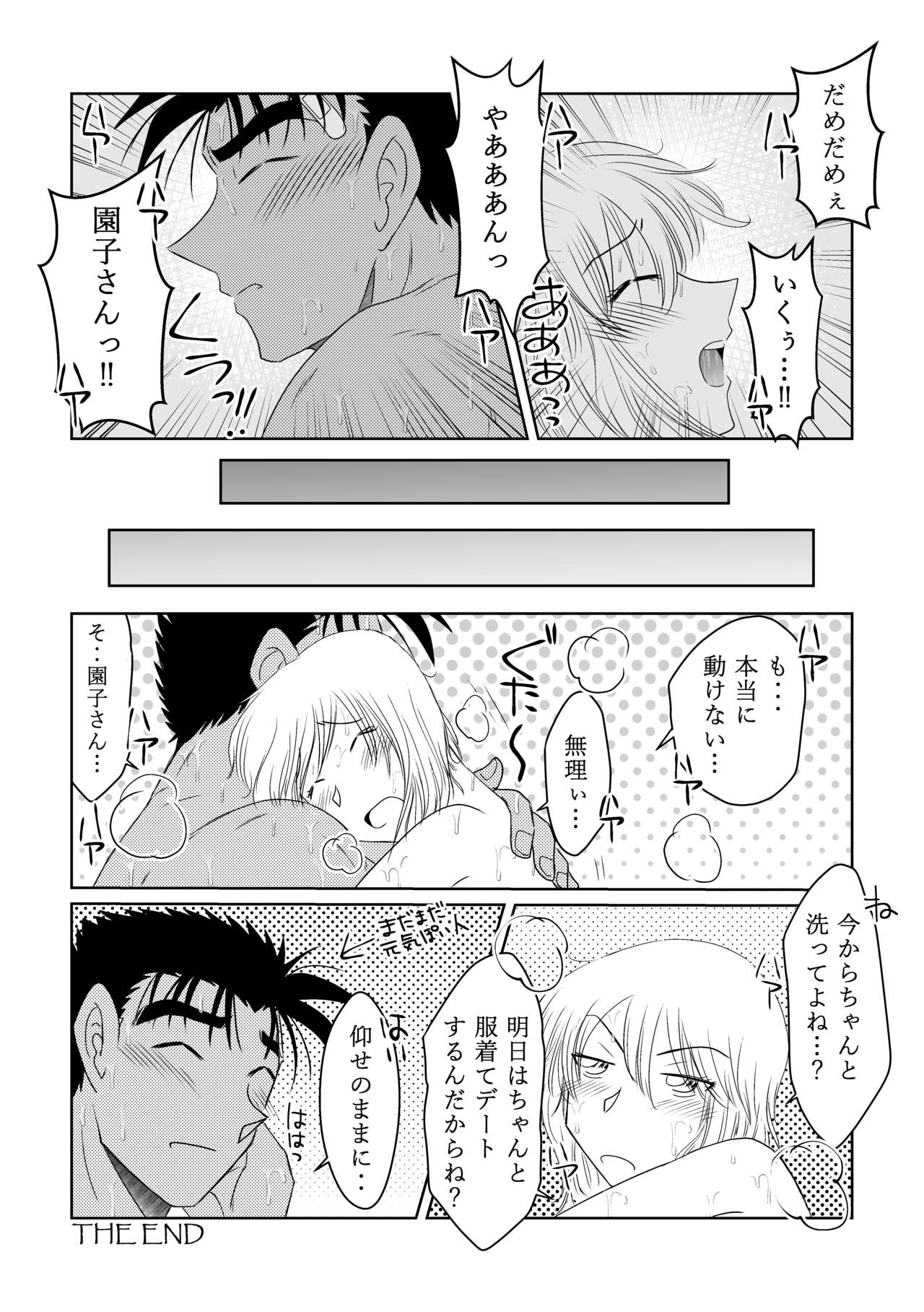 [Otsukimi Capsule (Hana)] Candytuft (Detective Conan) [Digital] изображение № 15